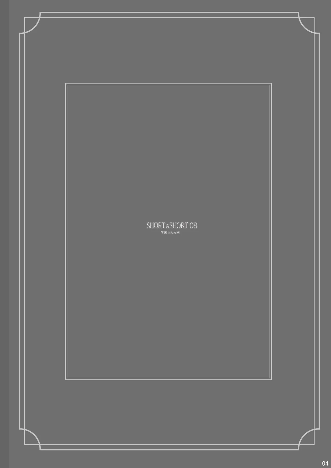 SHORT&SHORT 08 page 4 full