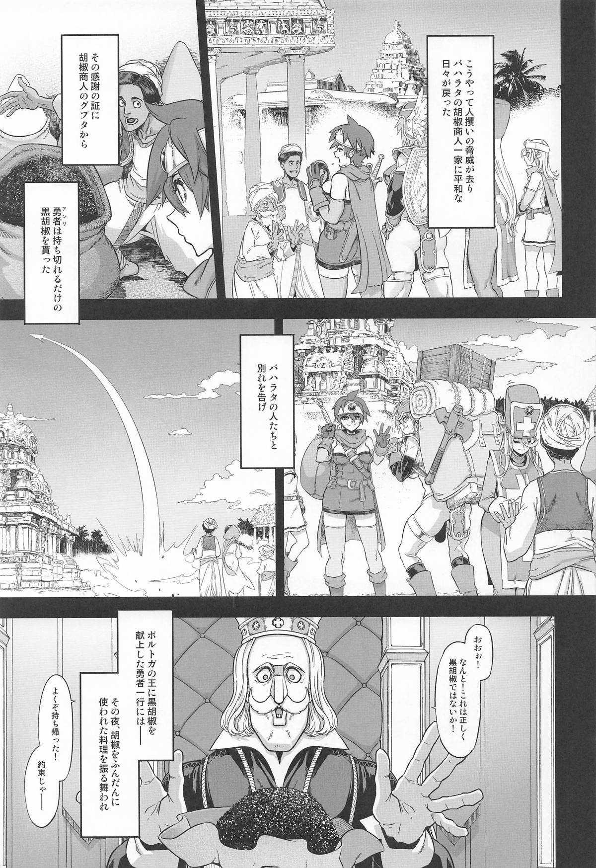 女ゆうしゃノ旅8 あぶない水着の部族嫁 page 7 full
