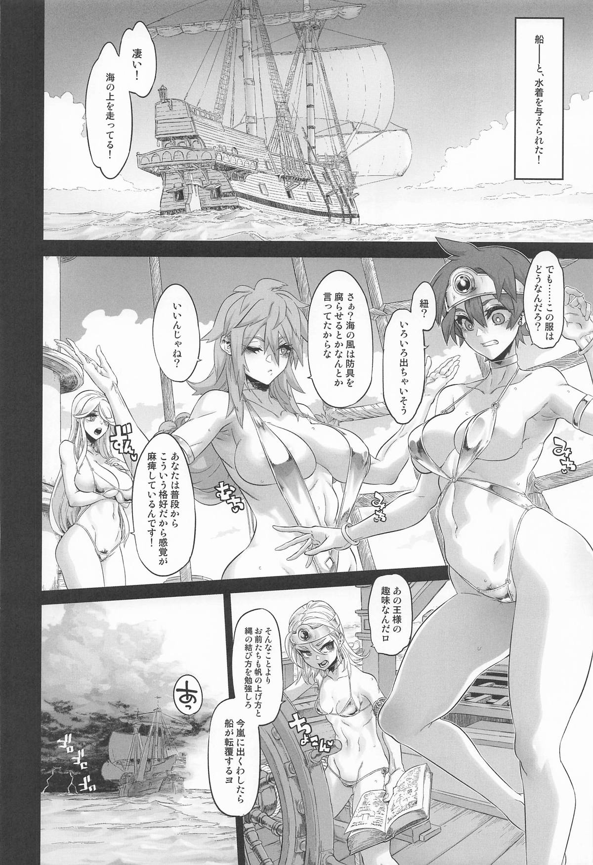 女ゆうしゃノ旅8 あぶない水着の部族嫁 page 8 full