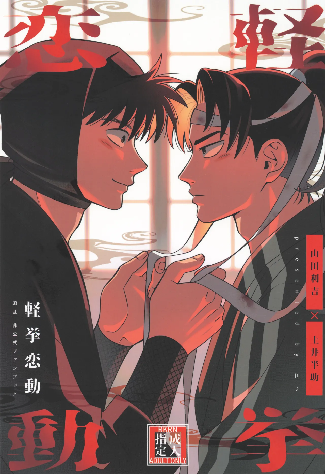 Keikyo koi dou page 1 full