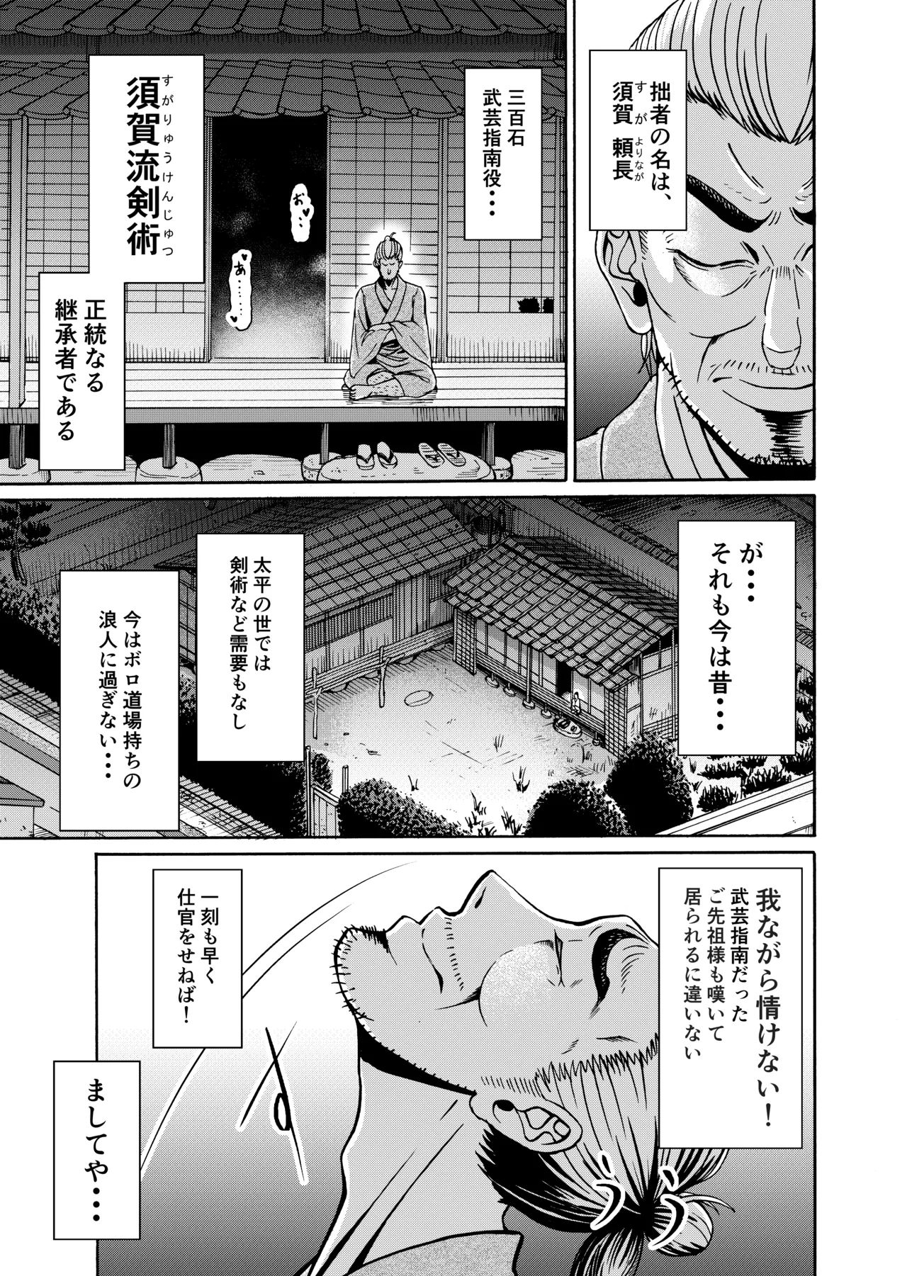 仇を探してやってきた武家の娘が無防備すぎて、我慢できない！！！ page 2 full