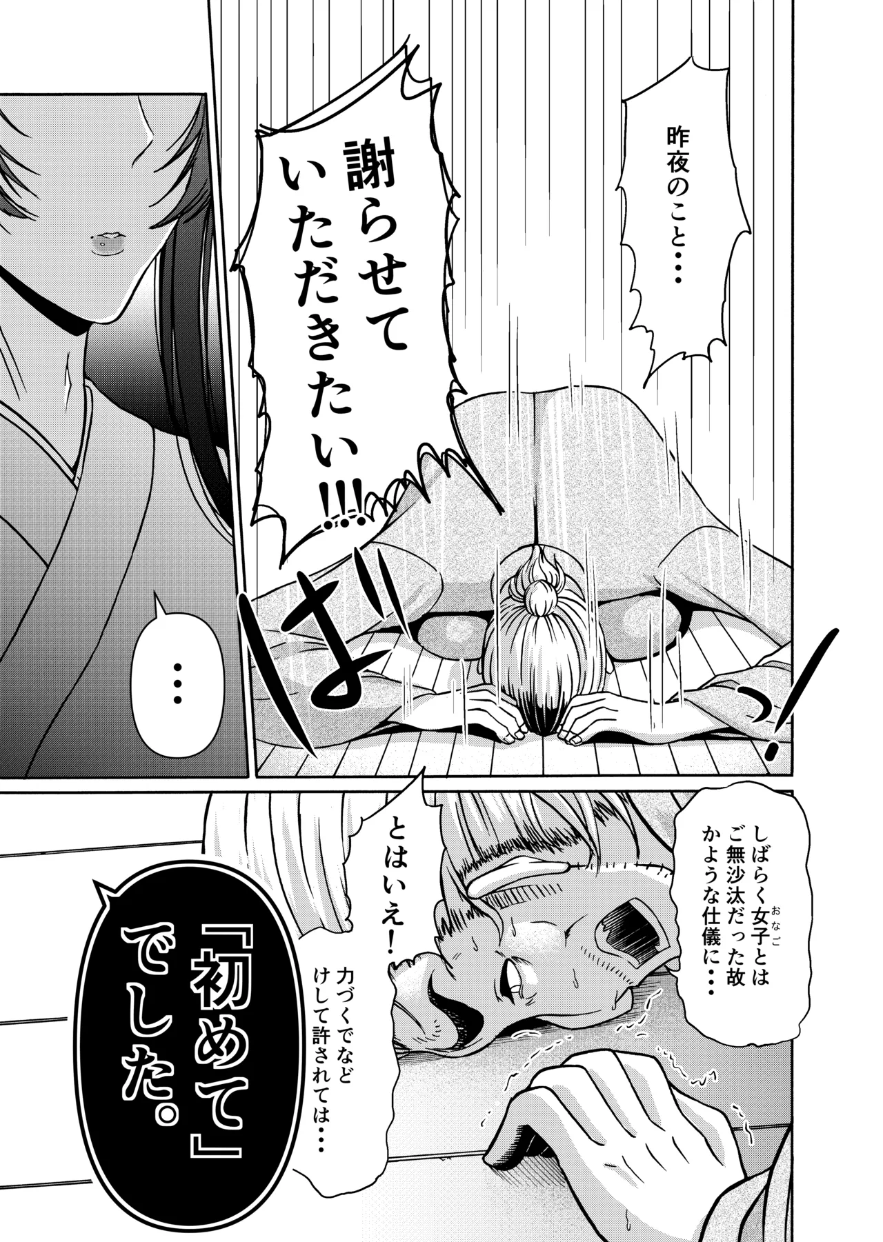 仇を探してやってきた武家の娘が無防備すぎて、我慢できない！！！ page 8 full