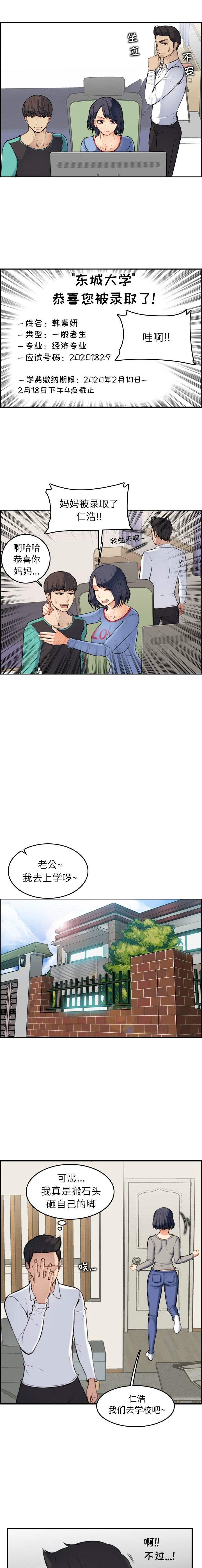 妈妈是女大学生/ Never Too Late page 7 full