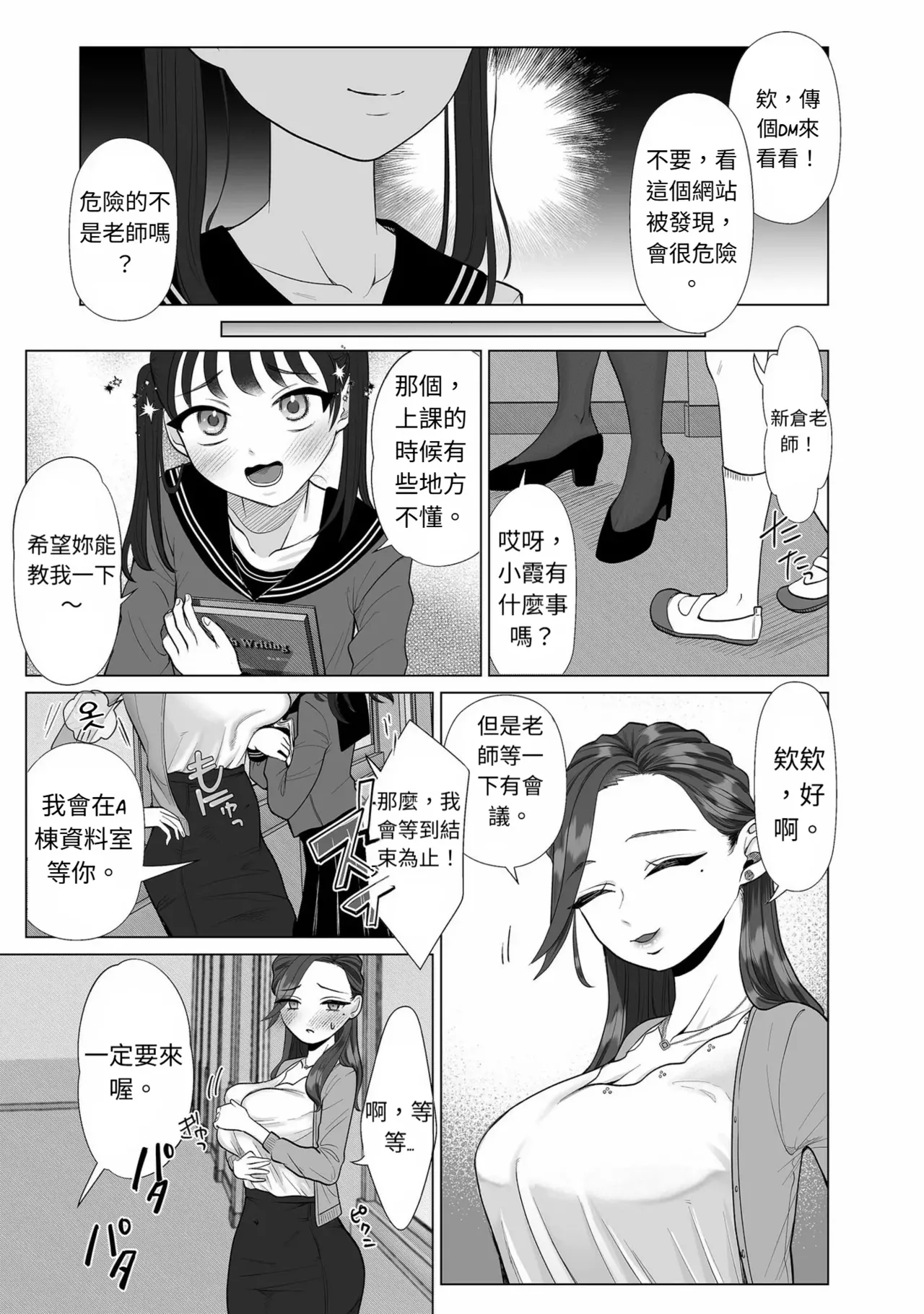 Kaho-chan wa Oshioki Shitai page 3 full