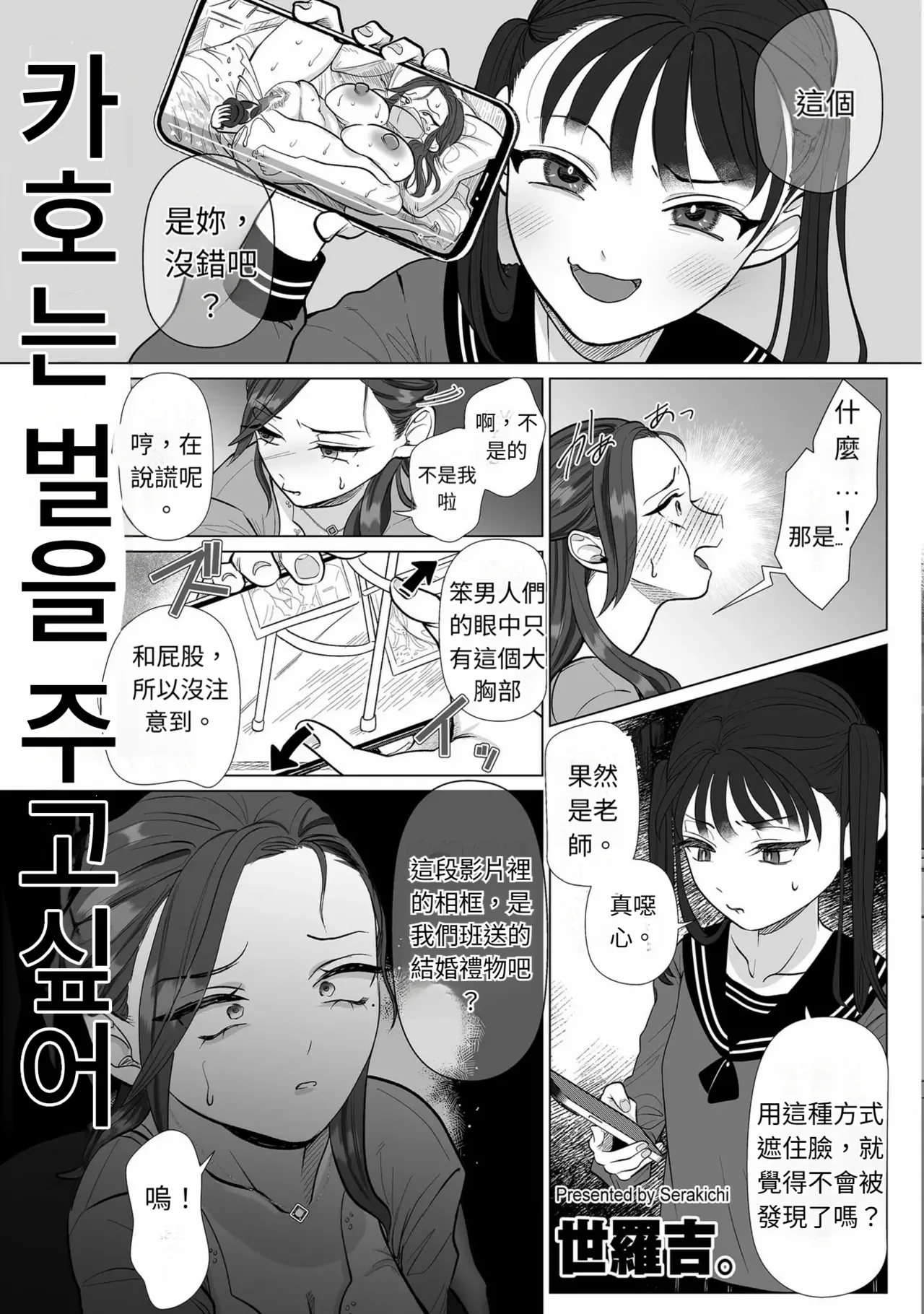 Kaho-chan wa Oshioki Shitai page 5 full