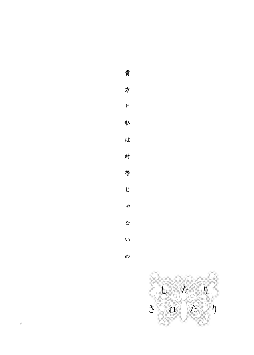 したりされたり page 3 full