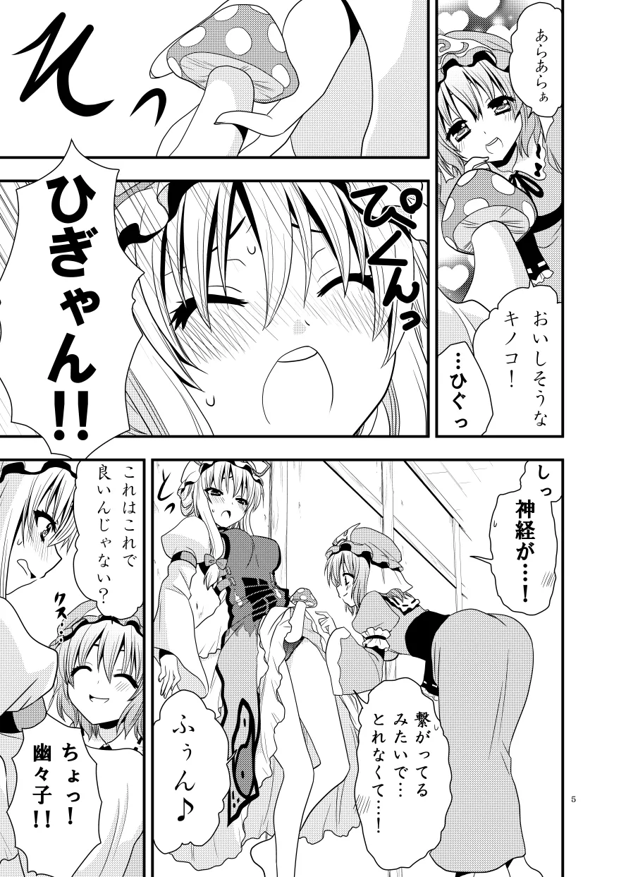 したりされたり page 6 full