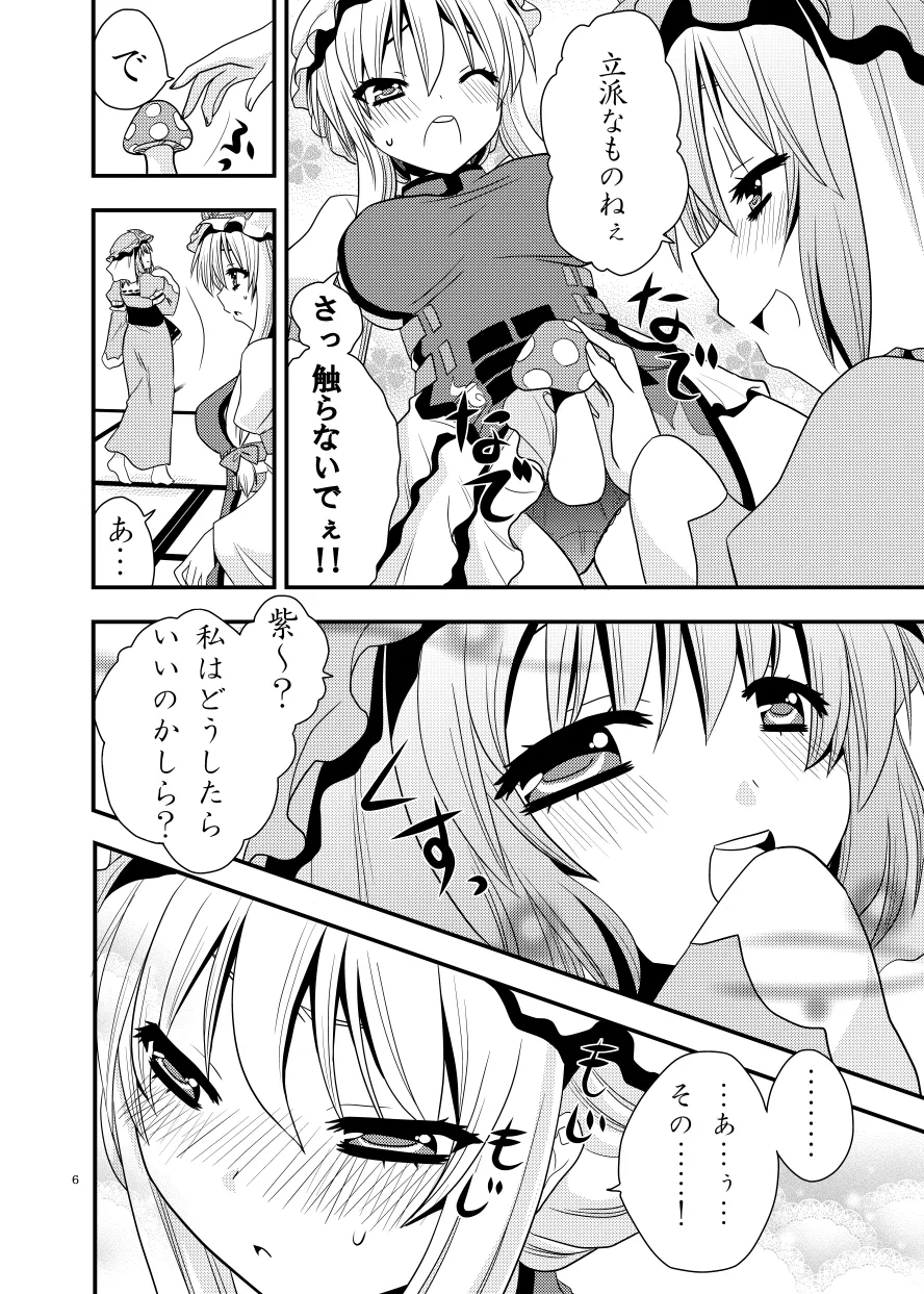 したりされたり page 7 full