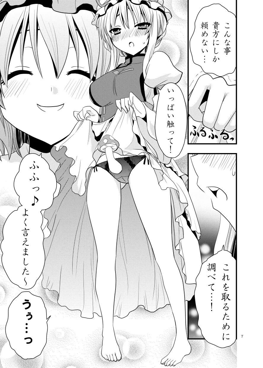 したりされたり page 8 full