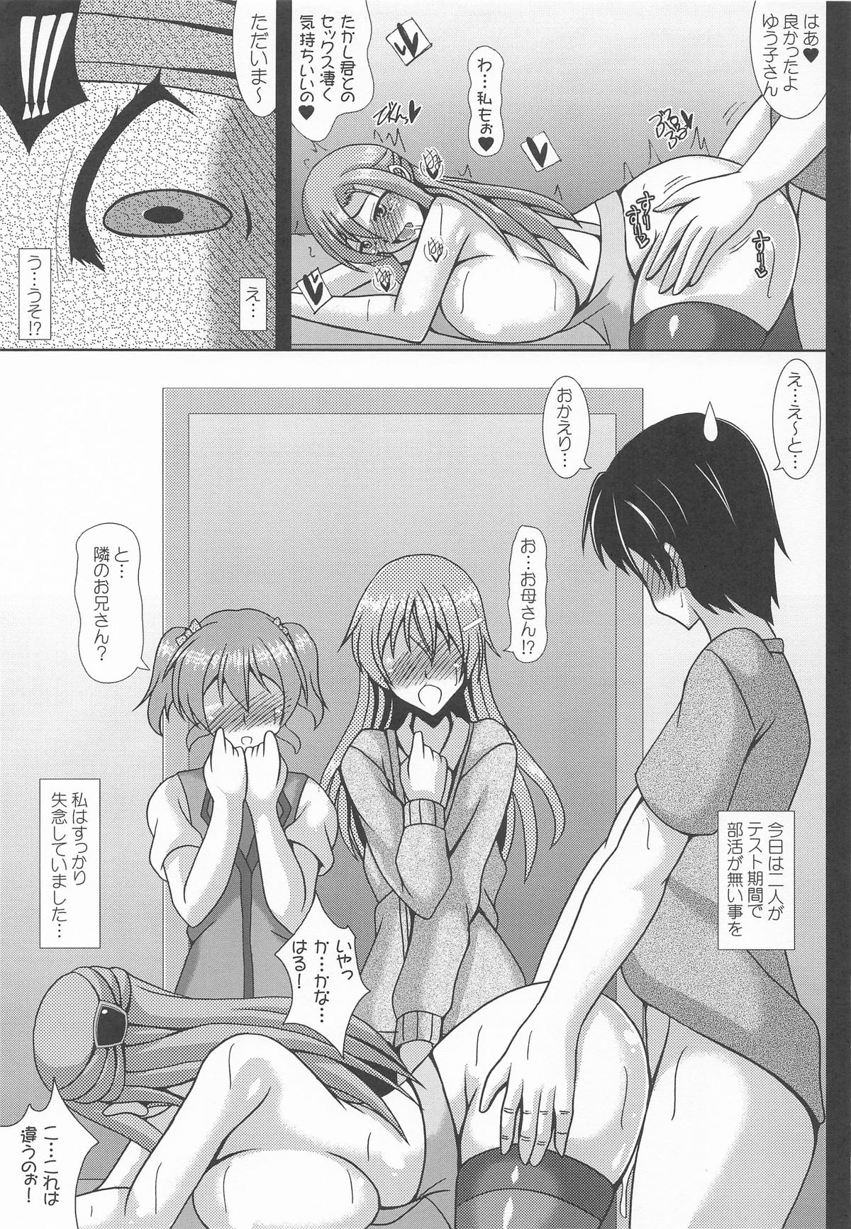 このえけ 近江さんちの母娘の場合 page 8 full