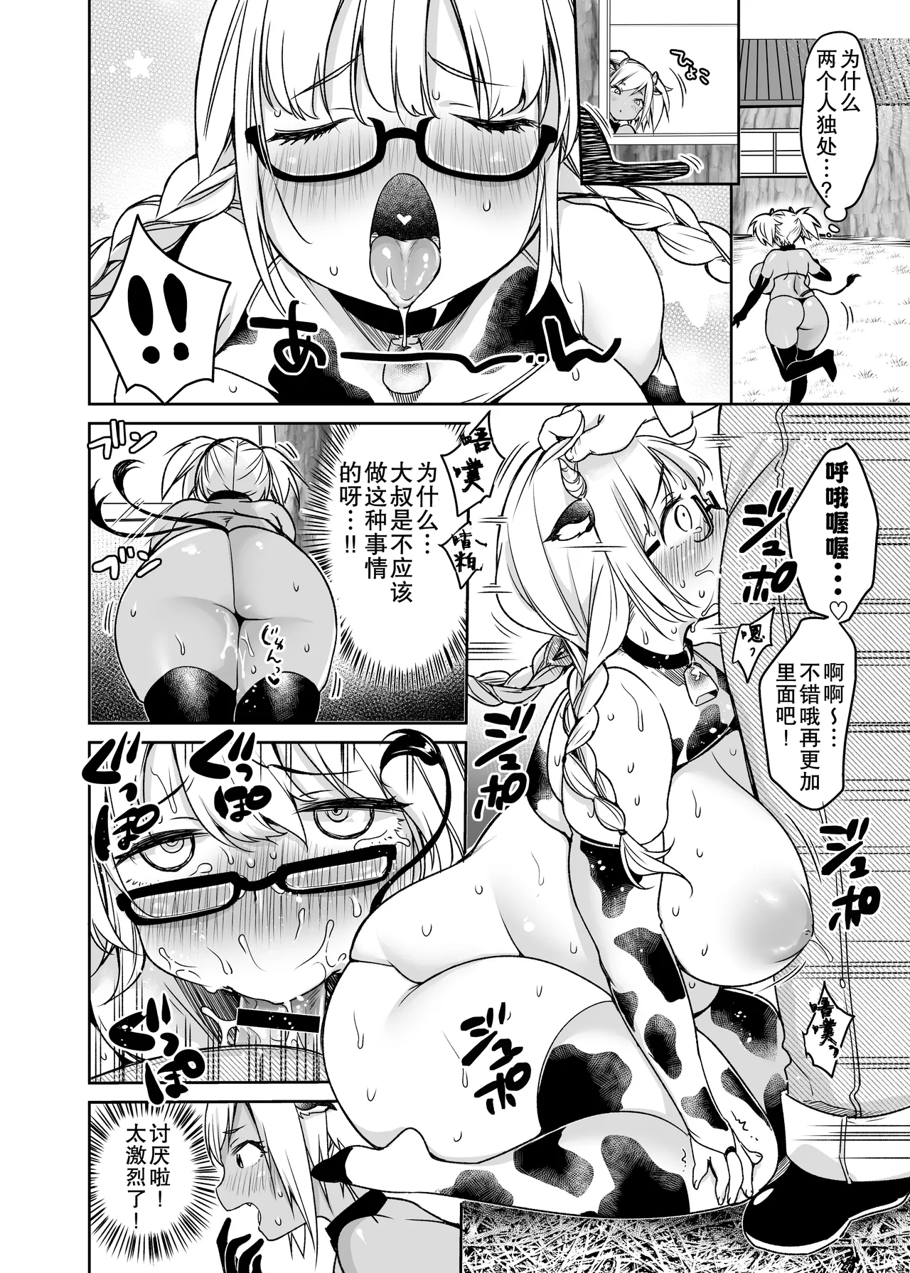 スーパーイチゴチャン   まきばのぼにゅうにっき page 3 full