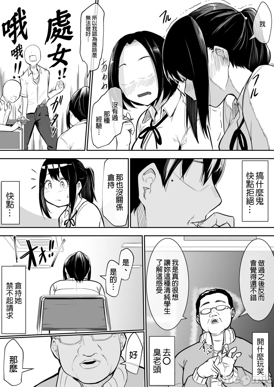 青梅竹馬被選為色情值日生  幼馴染がえっち当番にサレちゃって page 8 full