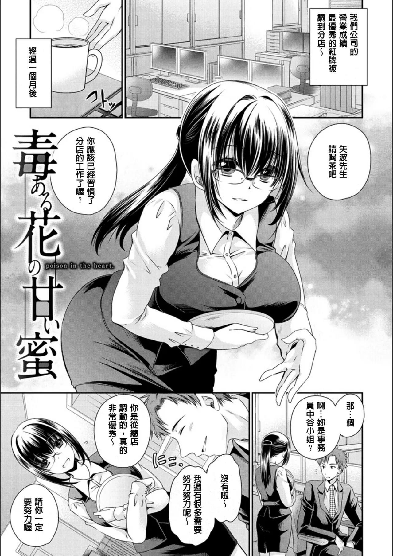 Doku Aru Hana no Amai Mitsu page 6 full