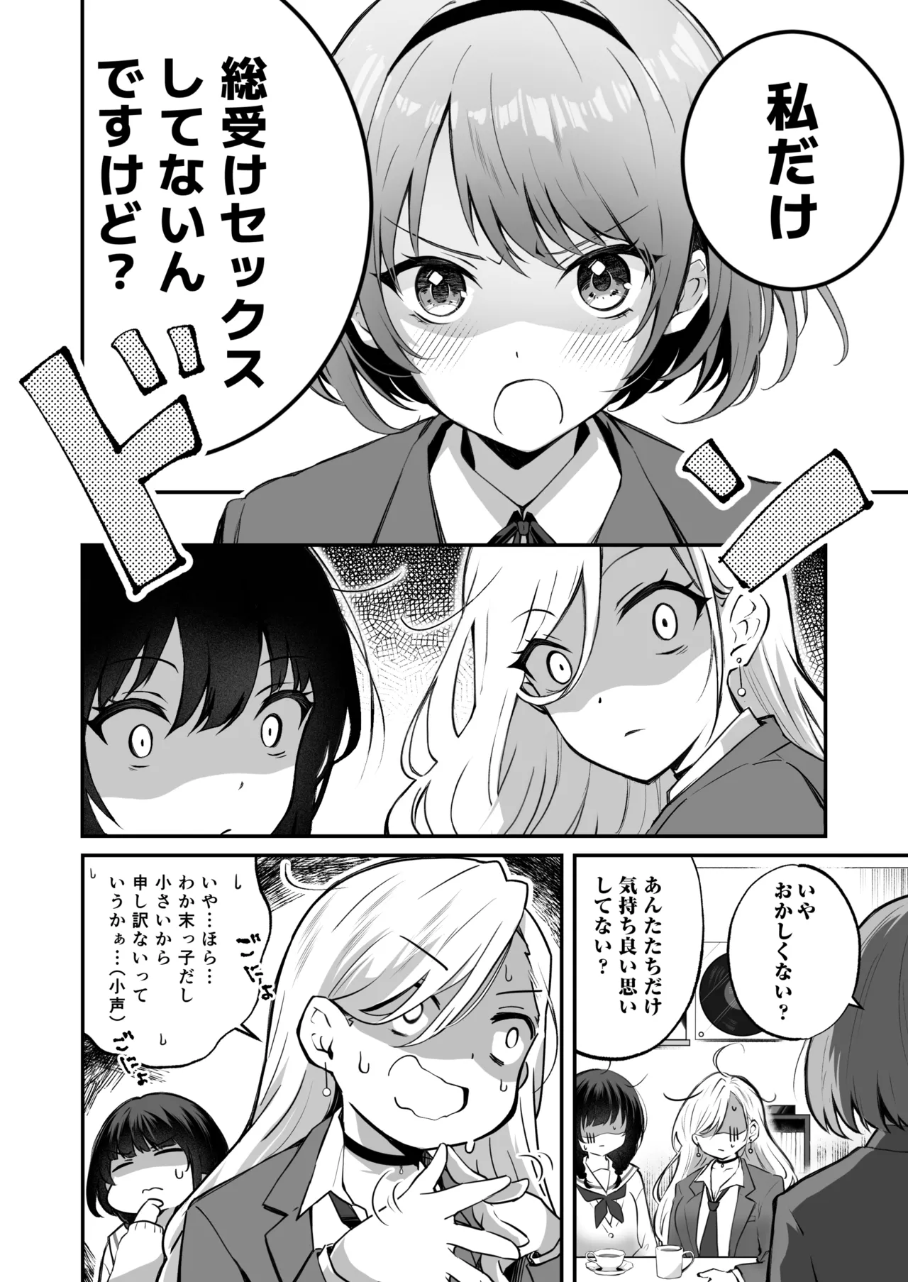 Kateinai Baishun 3 page 4 full
