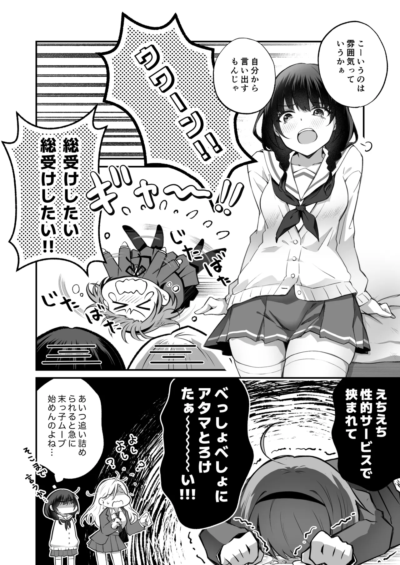 Kateinai Baishun 3 page 6 full