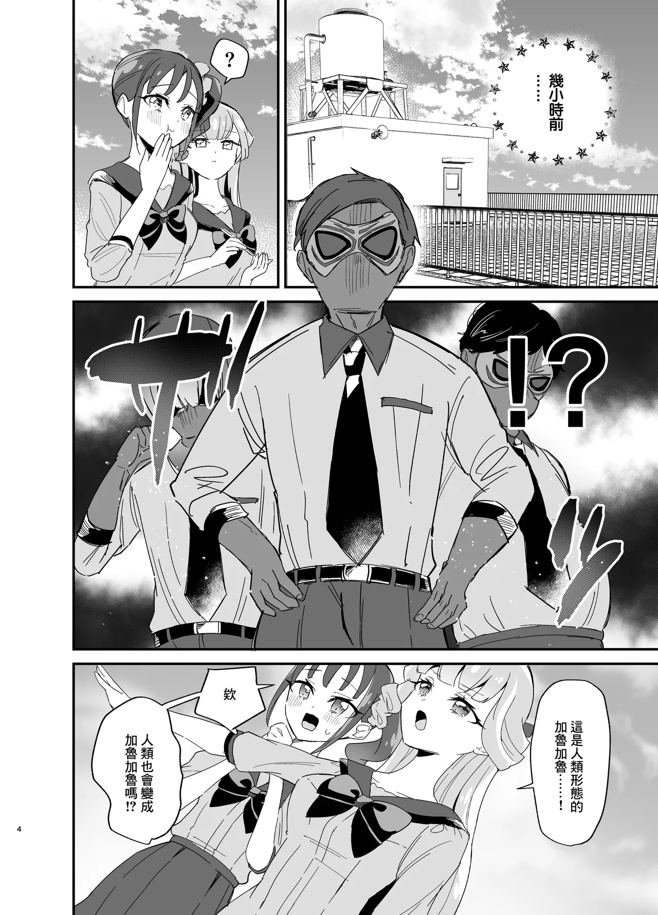 Matatabi x Gorogoro x Nyandafuru! page 4 full