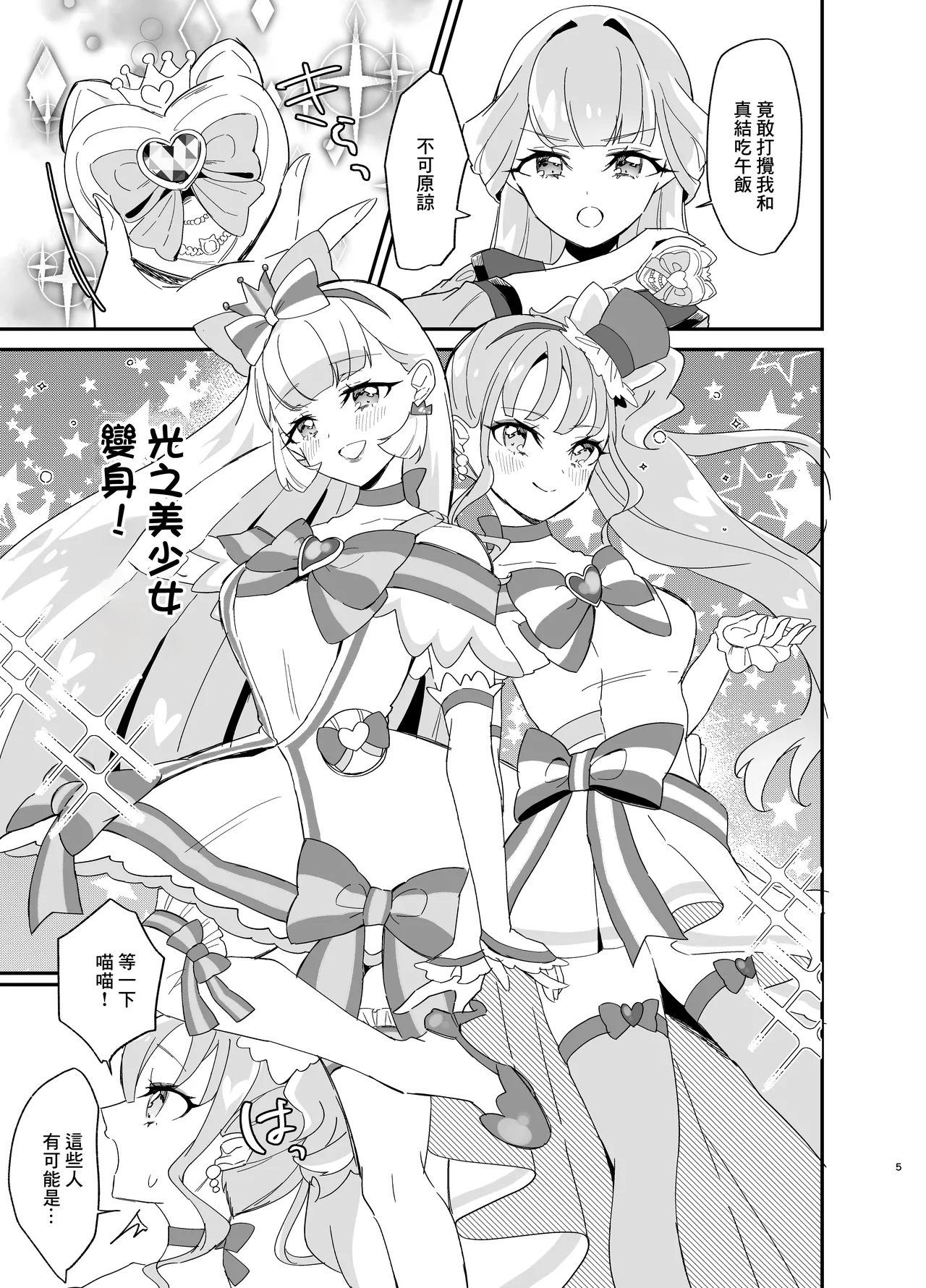 Matatabi x Gorogoro x Nyandafuru! page 5 full