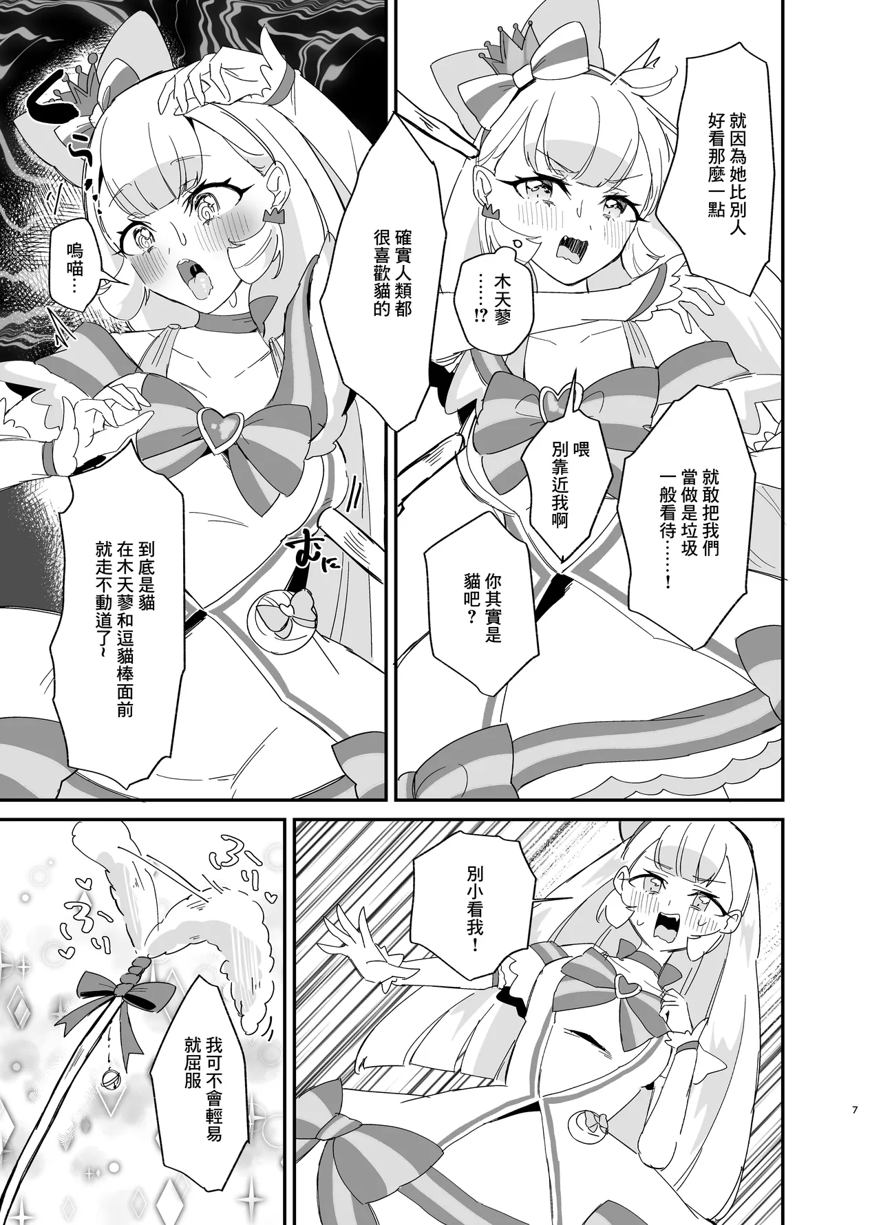 Matatabi x Gorogoro x Nyandafuru! page 7 full