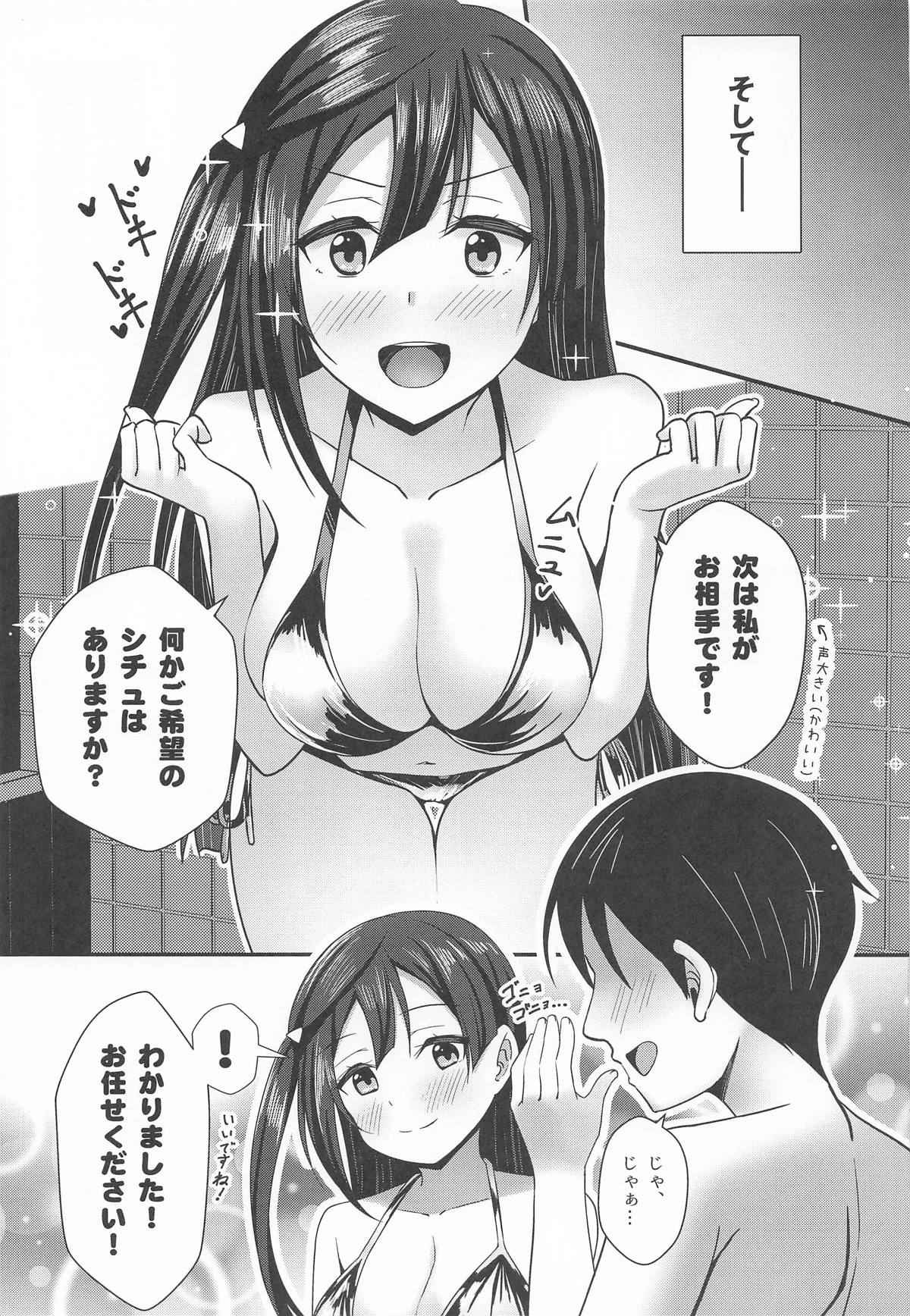 A・ZU・NAソープランドへようこそ 第一章 しずく編 page 6 full