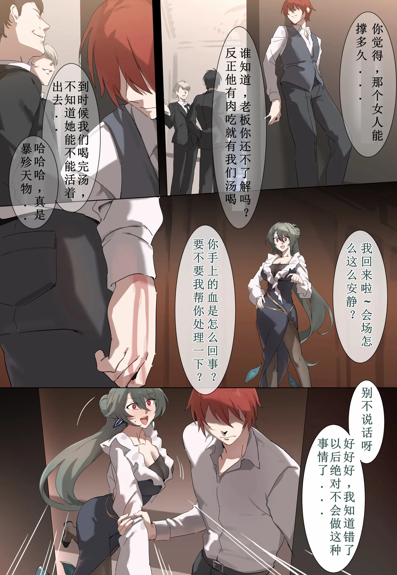 Agent-V（honkai gakuen） page 4 full