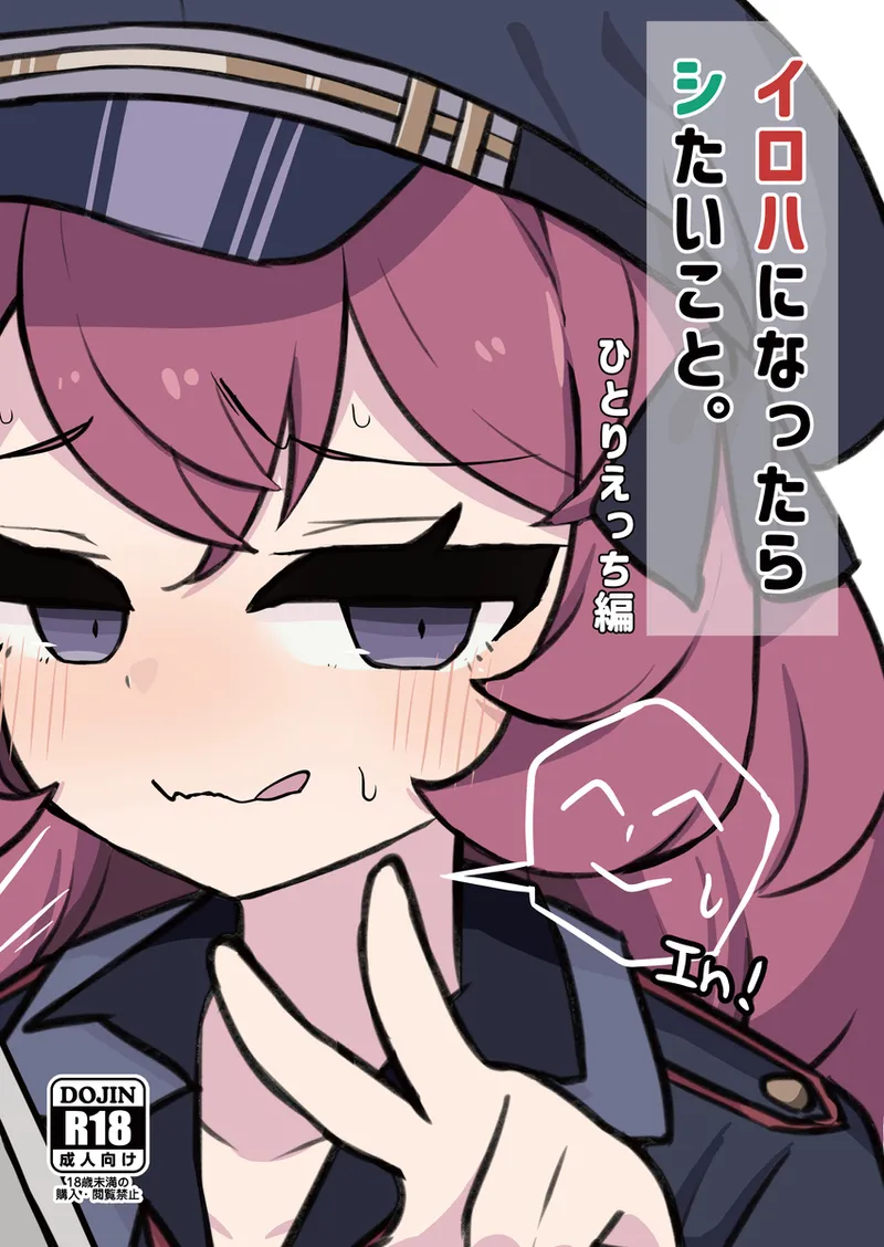 Iroha ni Nattara Shitai Koto. Hitori Ecchi Hen page 1 full