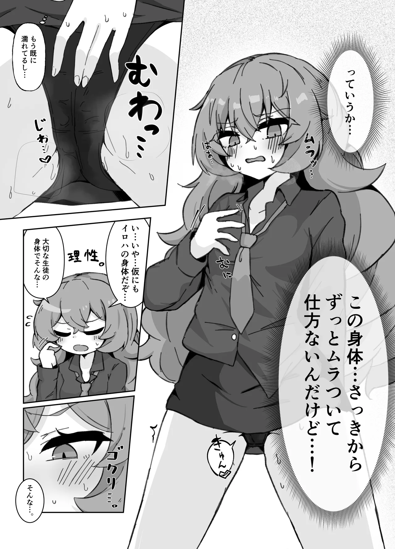 Iroha ni Nattara Shitai Koto. Hitori Ecchi Hen page 5 full