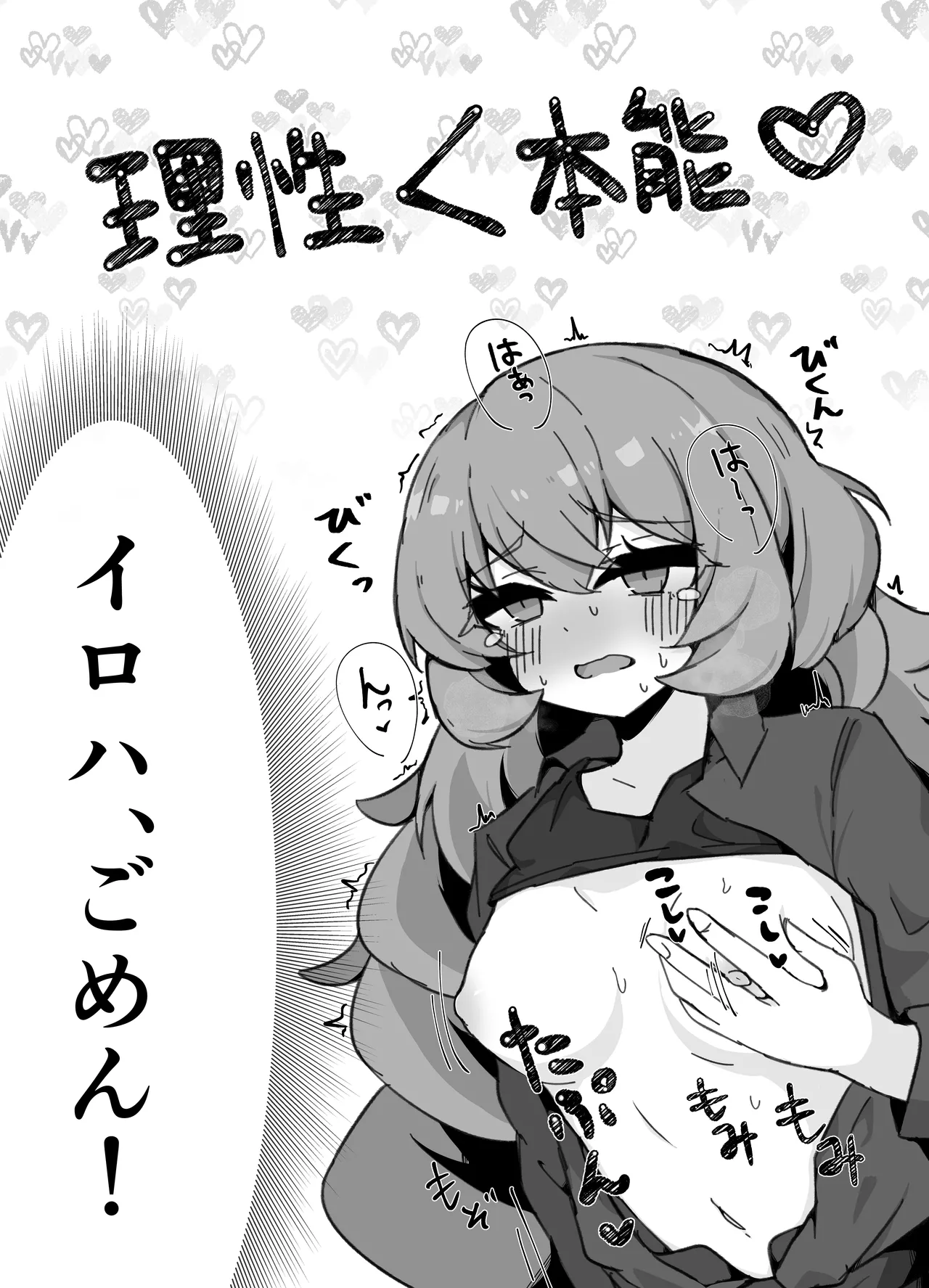 Iroha ni Nattara Shitai Koto. Hitori Ecchi Hen page 8 full