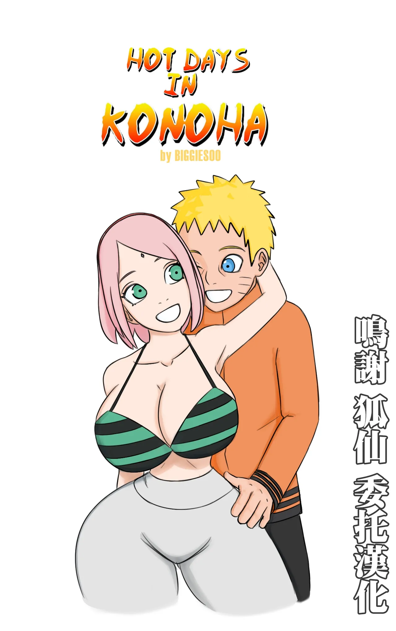 Biggies00Hot_days_in_Konoha_Naruto page 1 full