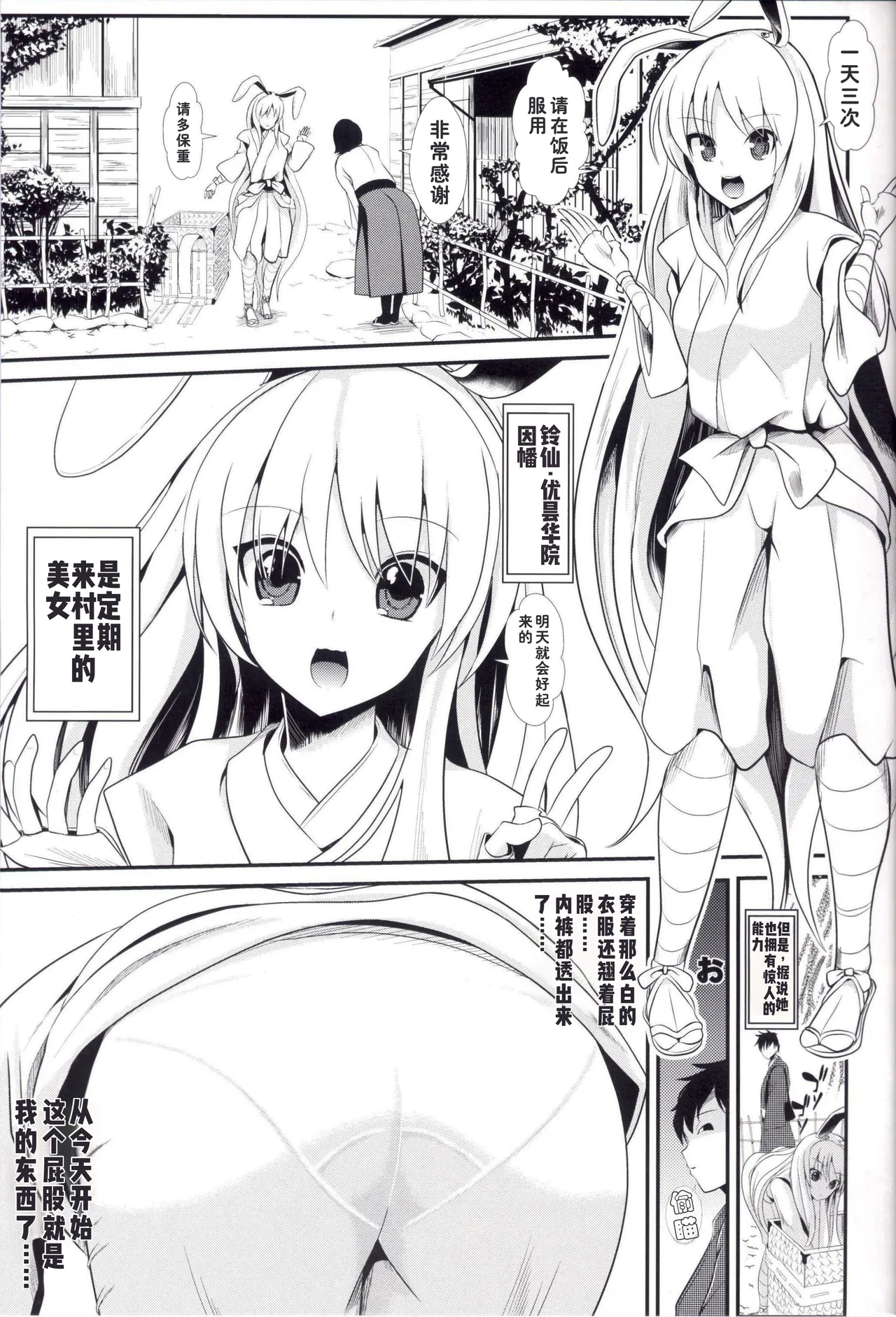 Touhou Jikan 13 Reisen Udongein Inaba 【蓝枫个人翻译】 page 2 full