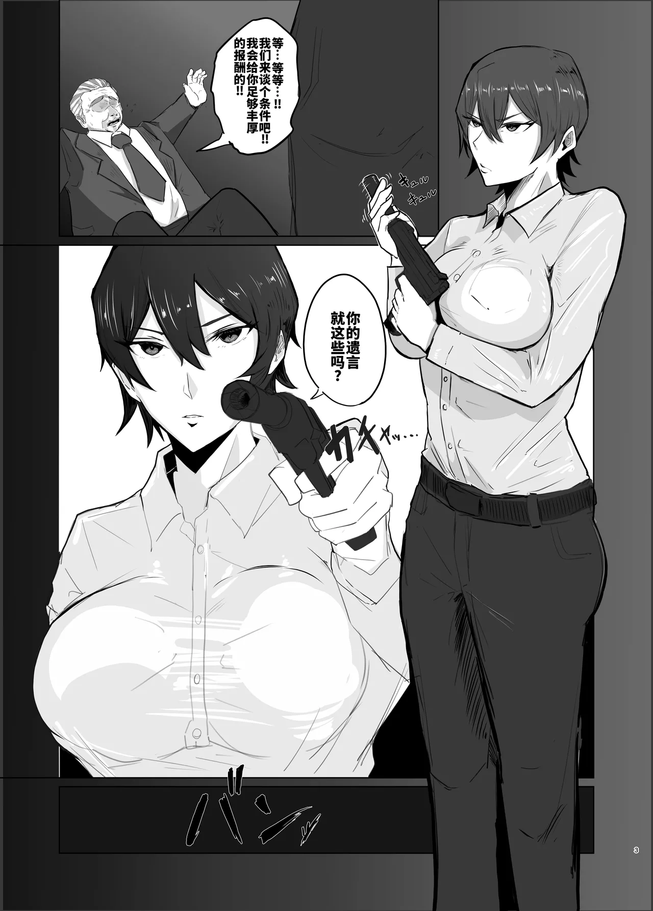 Tsuyoki na Elite Sousakan o Ketsu Anal Mesu Dorei ni Kaizou suru Hanashi page 4 full