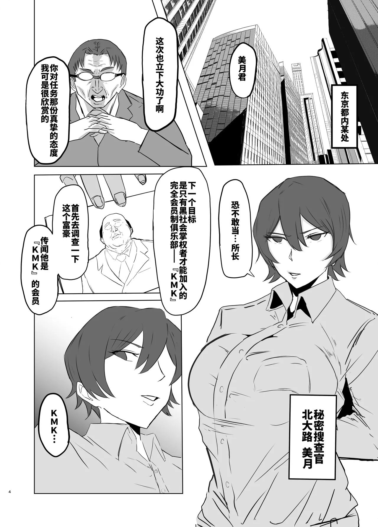 Tsuyoki na Elite Sousakan o Ketsu Anal Mesu Dorei ni Kaizou suru Hanashi page 5 full