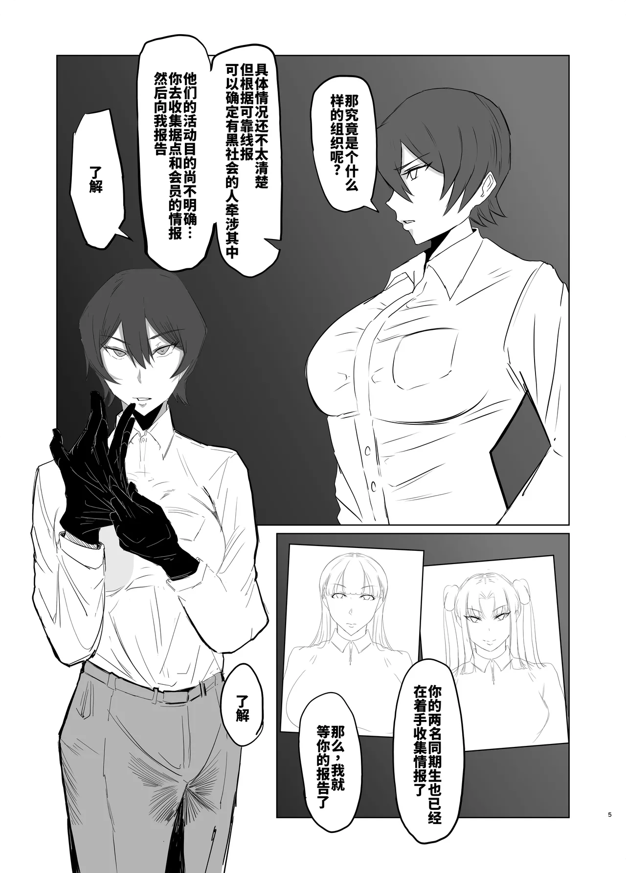 Tsuyoki na Elite Sousakan o Ketsu Anal Mesu Dorei ni Kaizou suru Hanashi page 6 full
