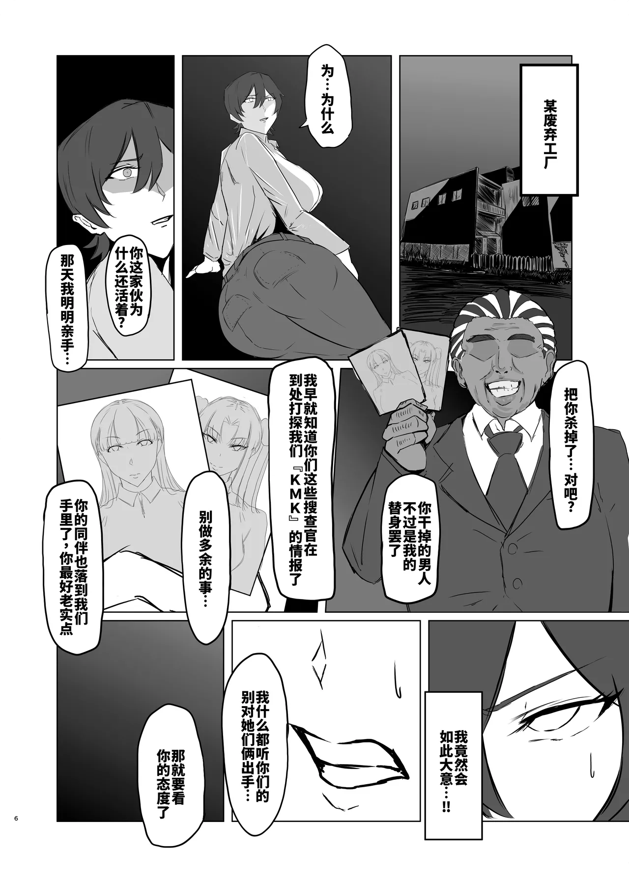 Tsuyoki na Elite Sousakan o Ketsu Anal Mesu Dorei ni Kaizou suru Hanashi page 7 full
