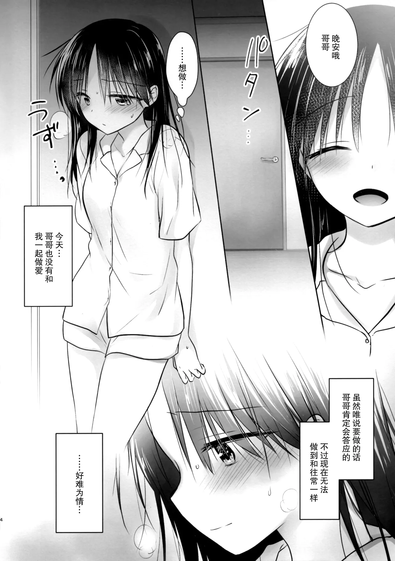 おひとりせっくす page 5 full