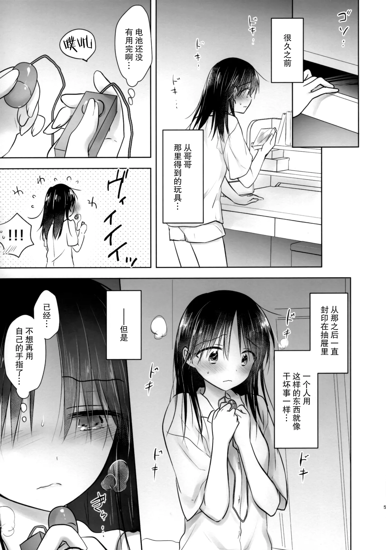 おひとりせっくす page 6 full