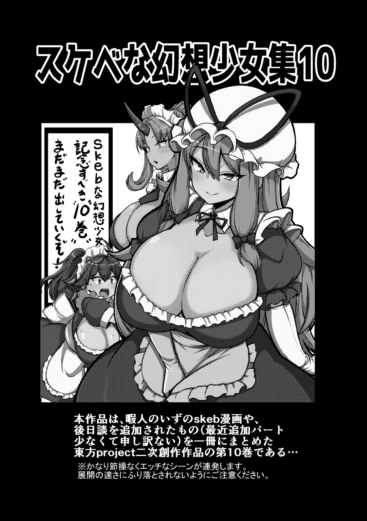 skeb na Gensou Shoujo Shuu 10 page 3 full