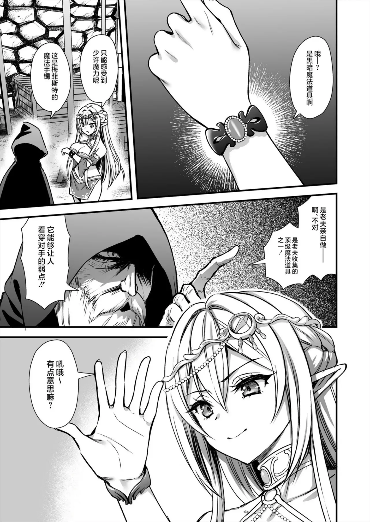 異世界エルフ発情の魔眼9 page 4 full