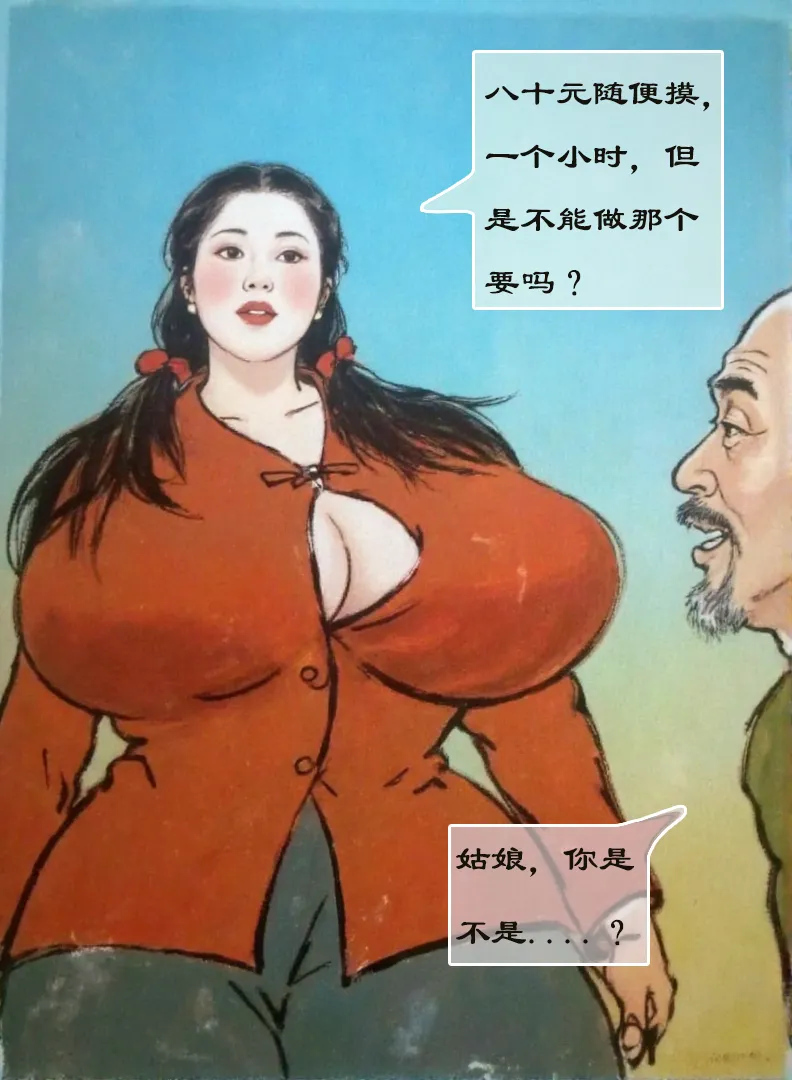 【乳梦】 page 4 full