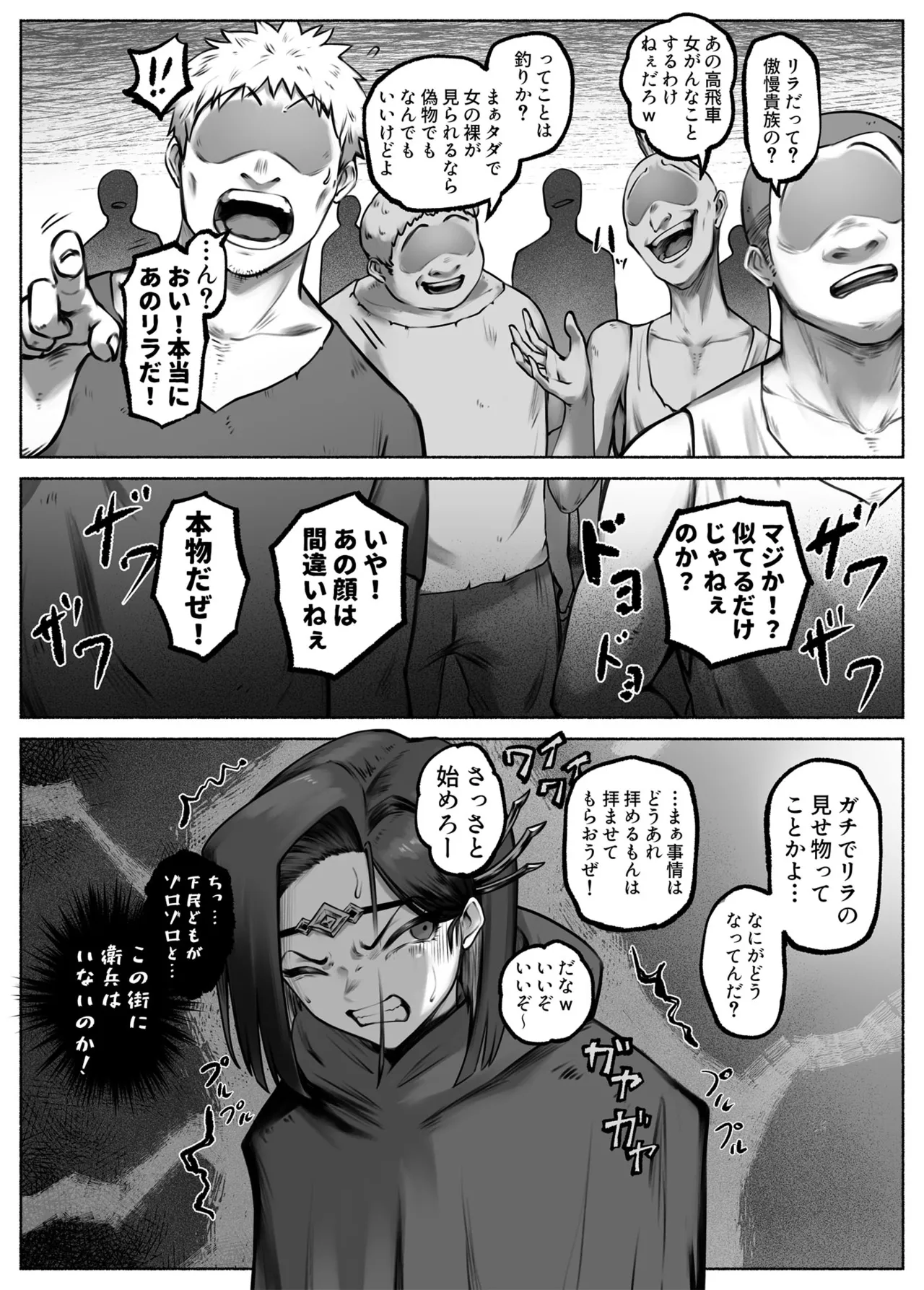 汚辱 第三話 終幕の愛憎劇 page 6 full