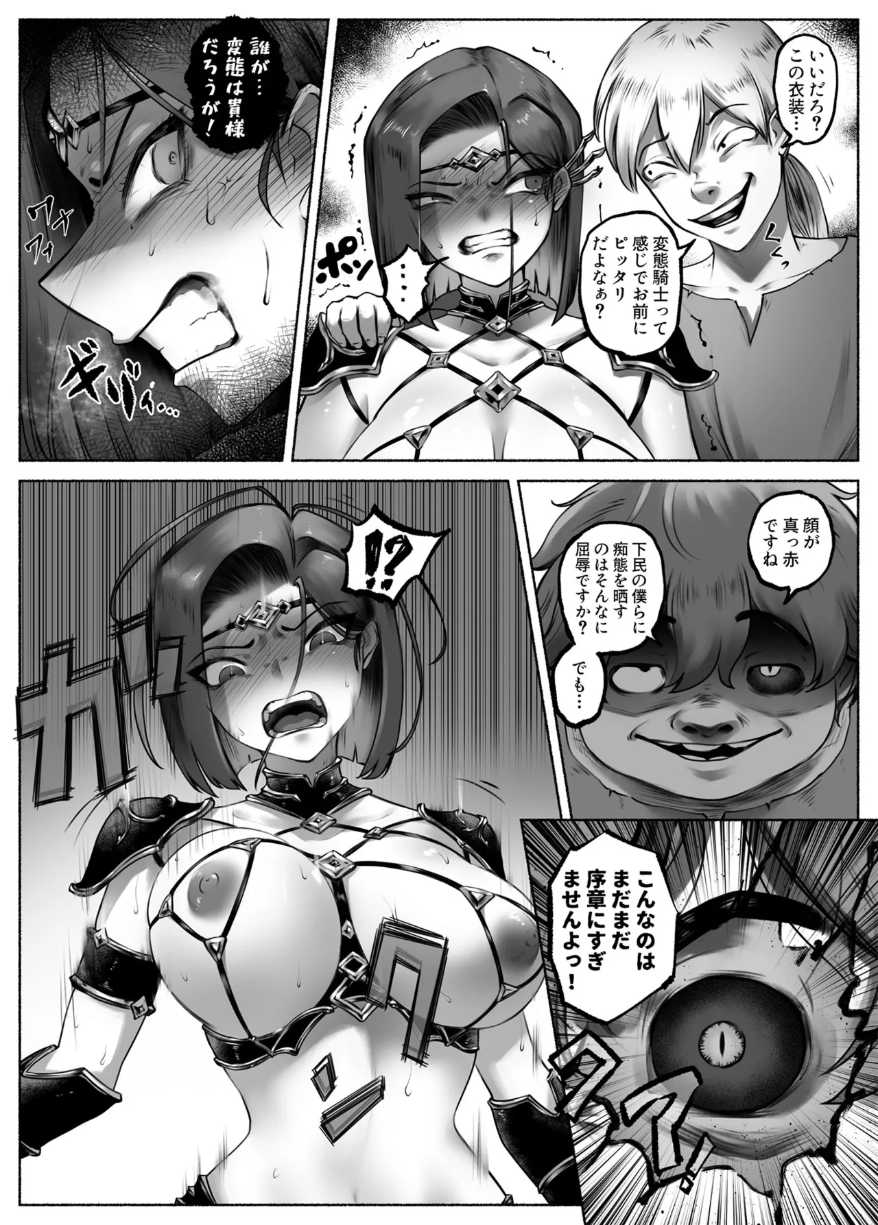 汚辱 第三話 終幕の愛憎劇 page 9 full