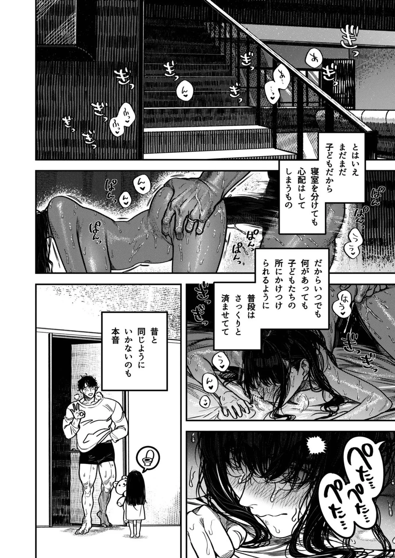 Kobonnou de Yasashii Papa, Gachiosu Beast Mode ni Modoru page 10 full