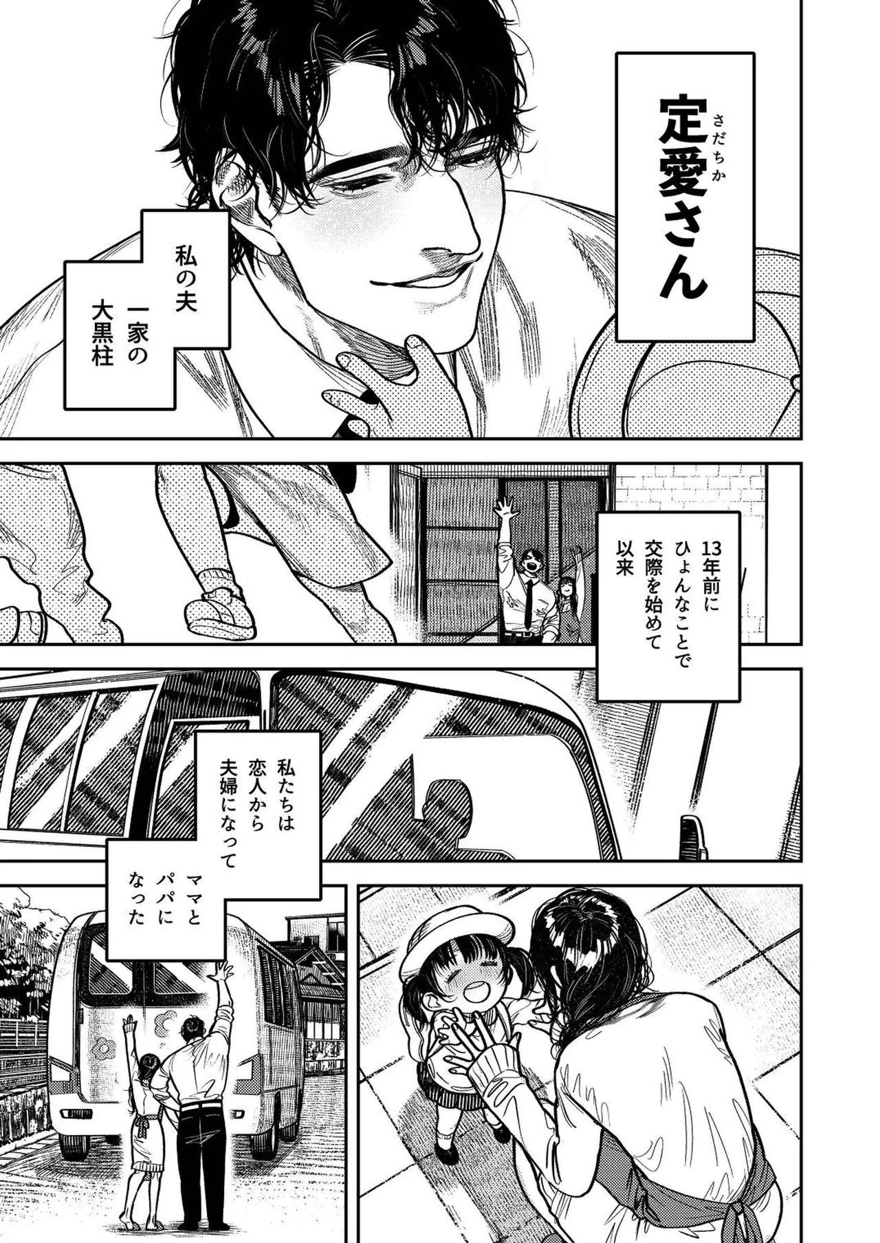 Kobonnou de Yasashii Papa, Gachiosu Beast Mode ni Modoru page 7 full