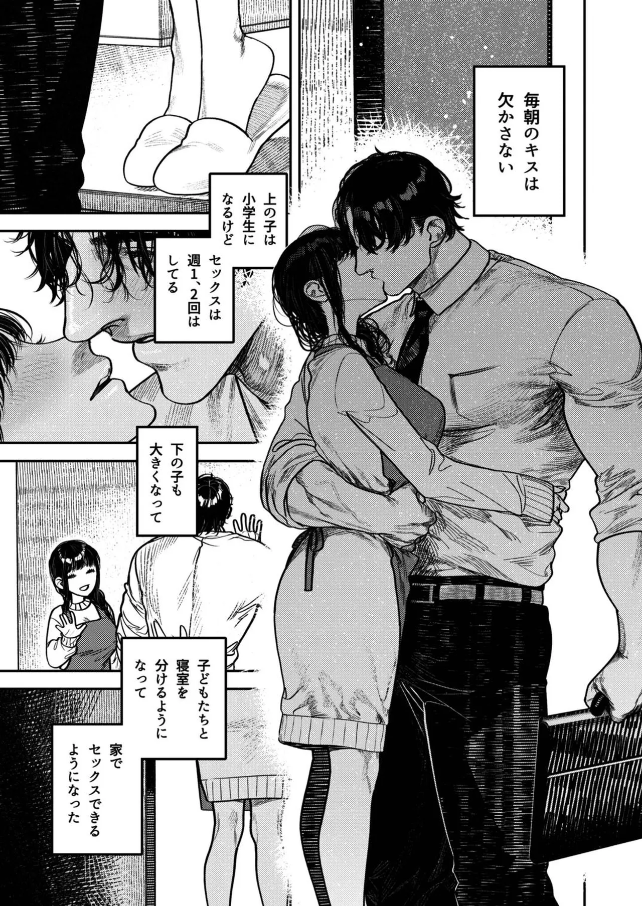 Kobonnou de Yasashii Papa, Gachiosu Beast Mode ni Modoru page 9 full