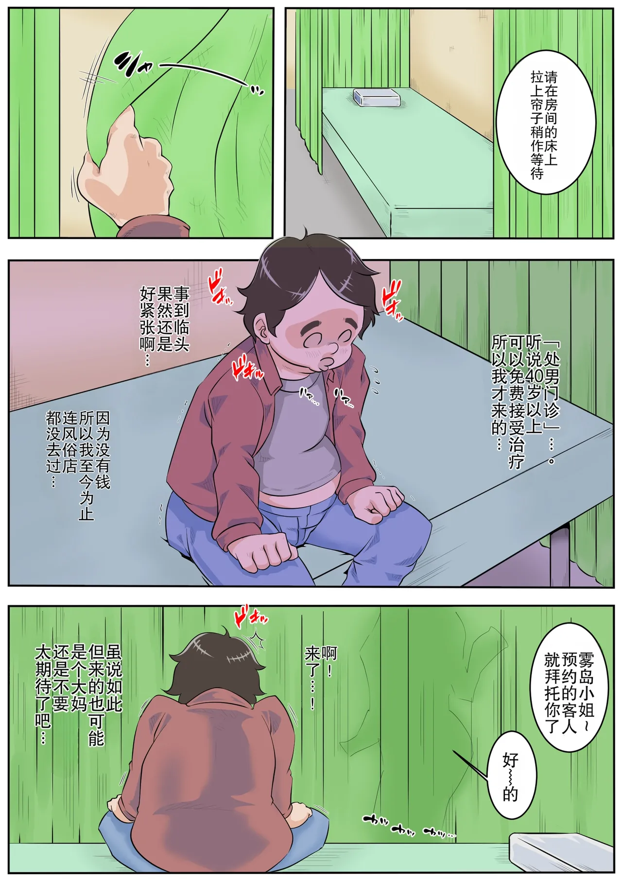 DT Gairai he Youkoso page 4 full