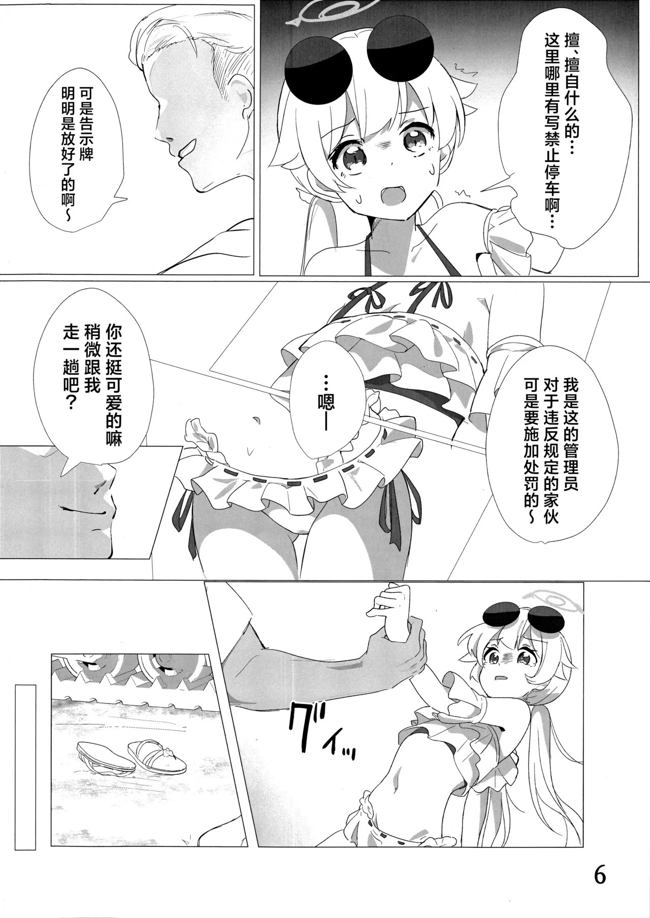 Parking・Penalty丨违停处罚 page 8 full