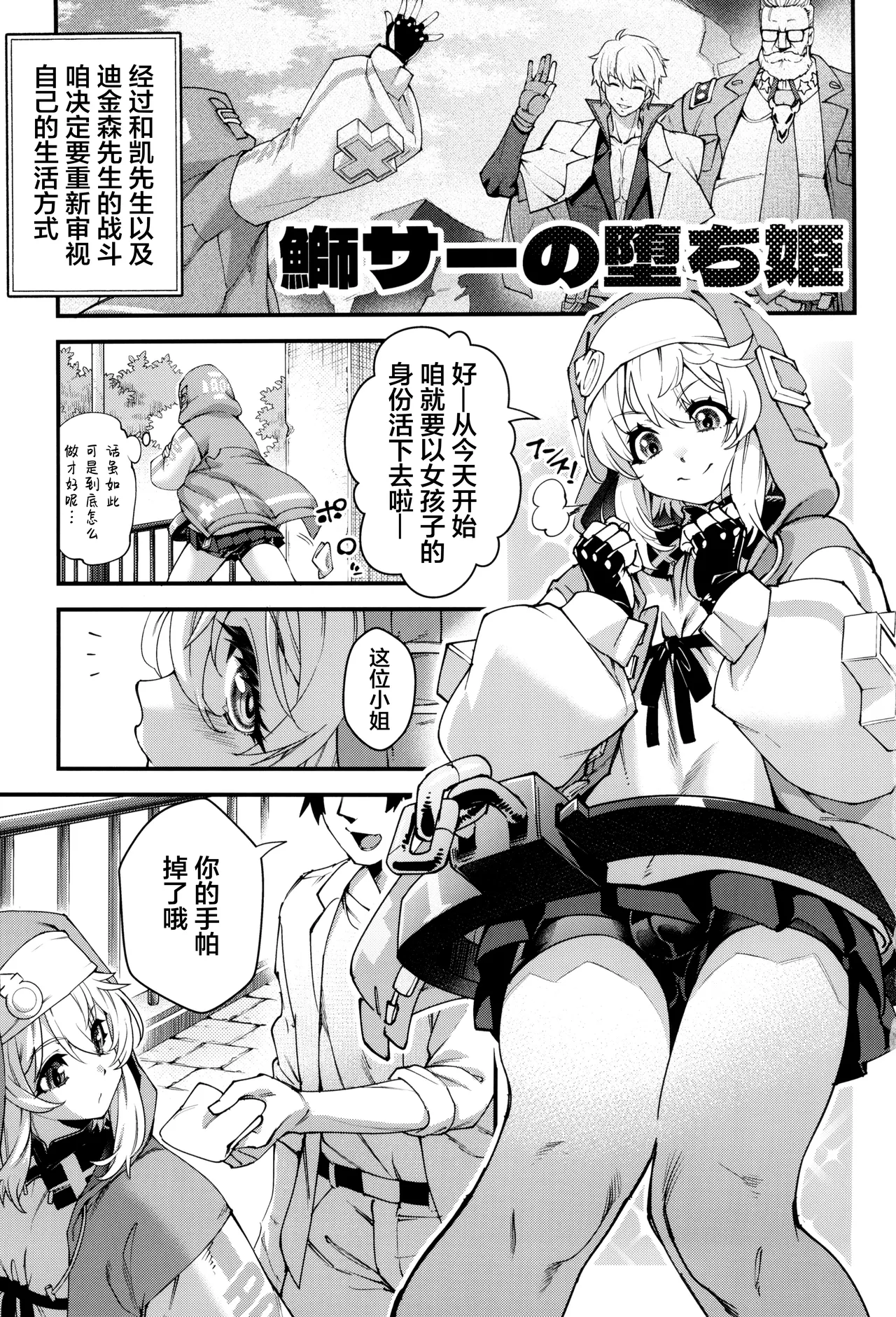 Buri sai no Ochi Hime page 5 full