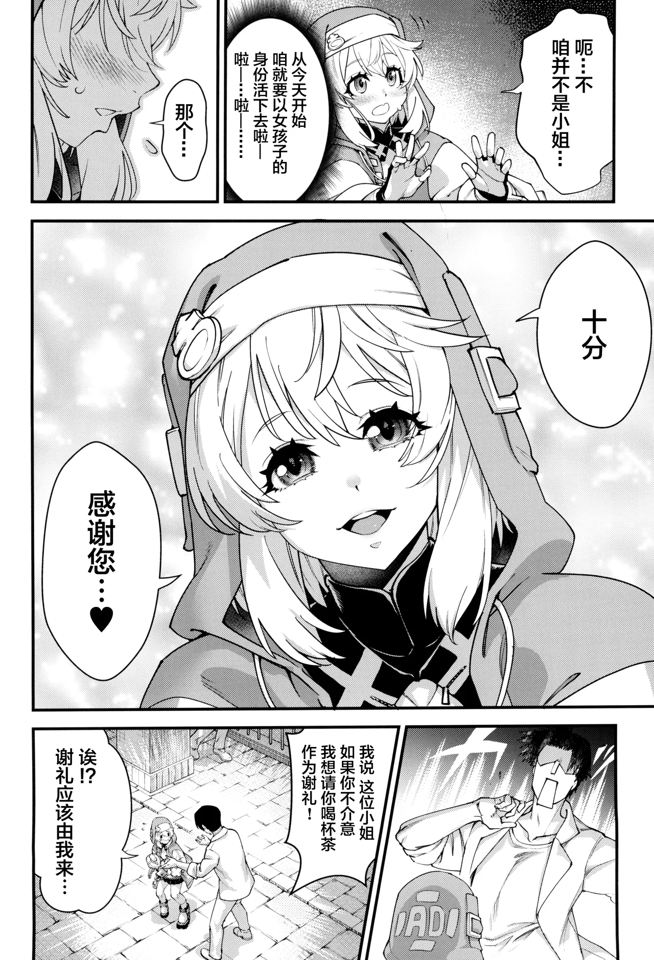 Buri sai no Ochi Hime page 6 full