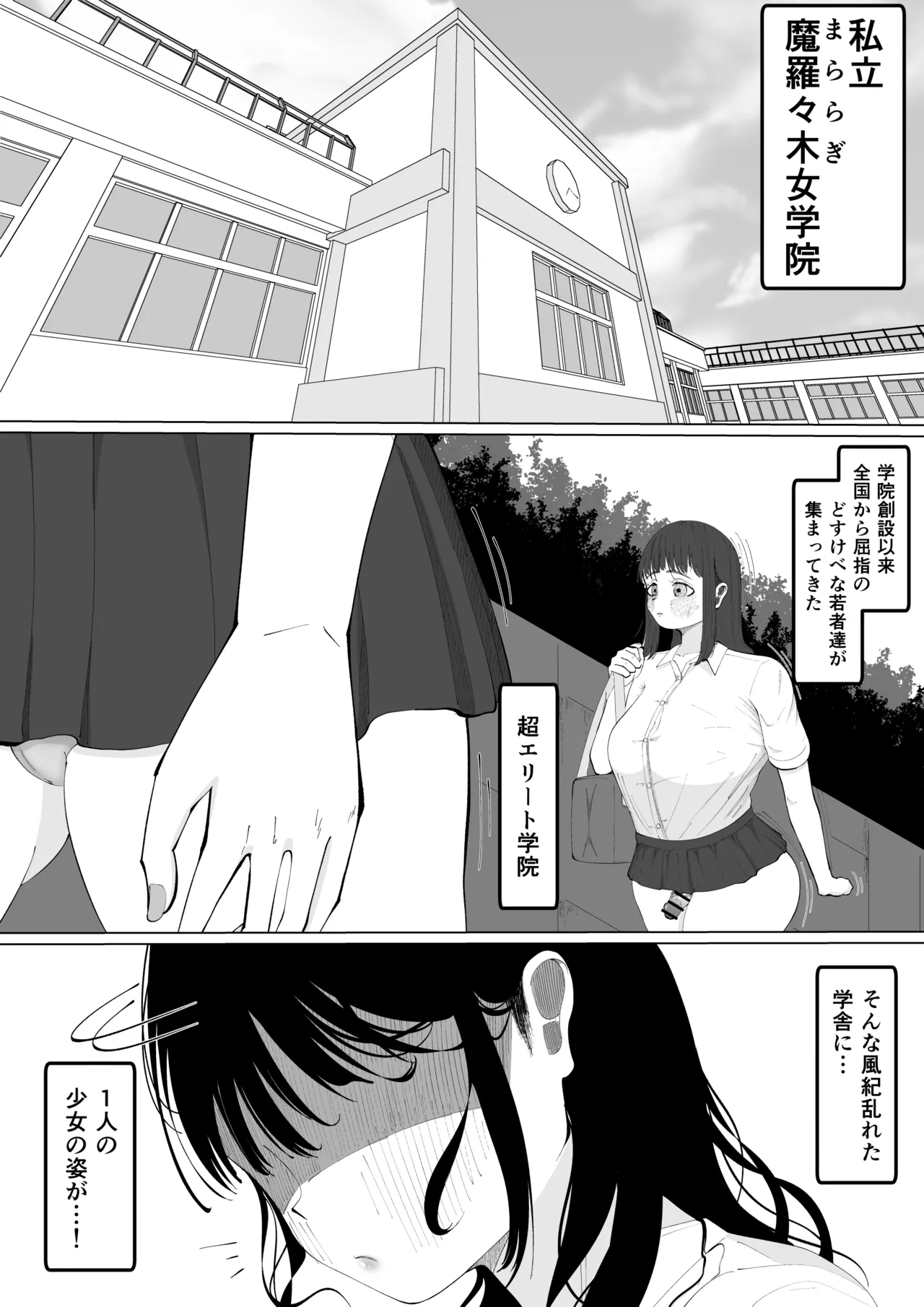 ちんちんイライラ風紀委員長〜ギャルにオナバレ大敗北射精 page 2 full