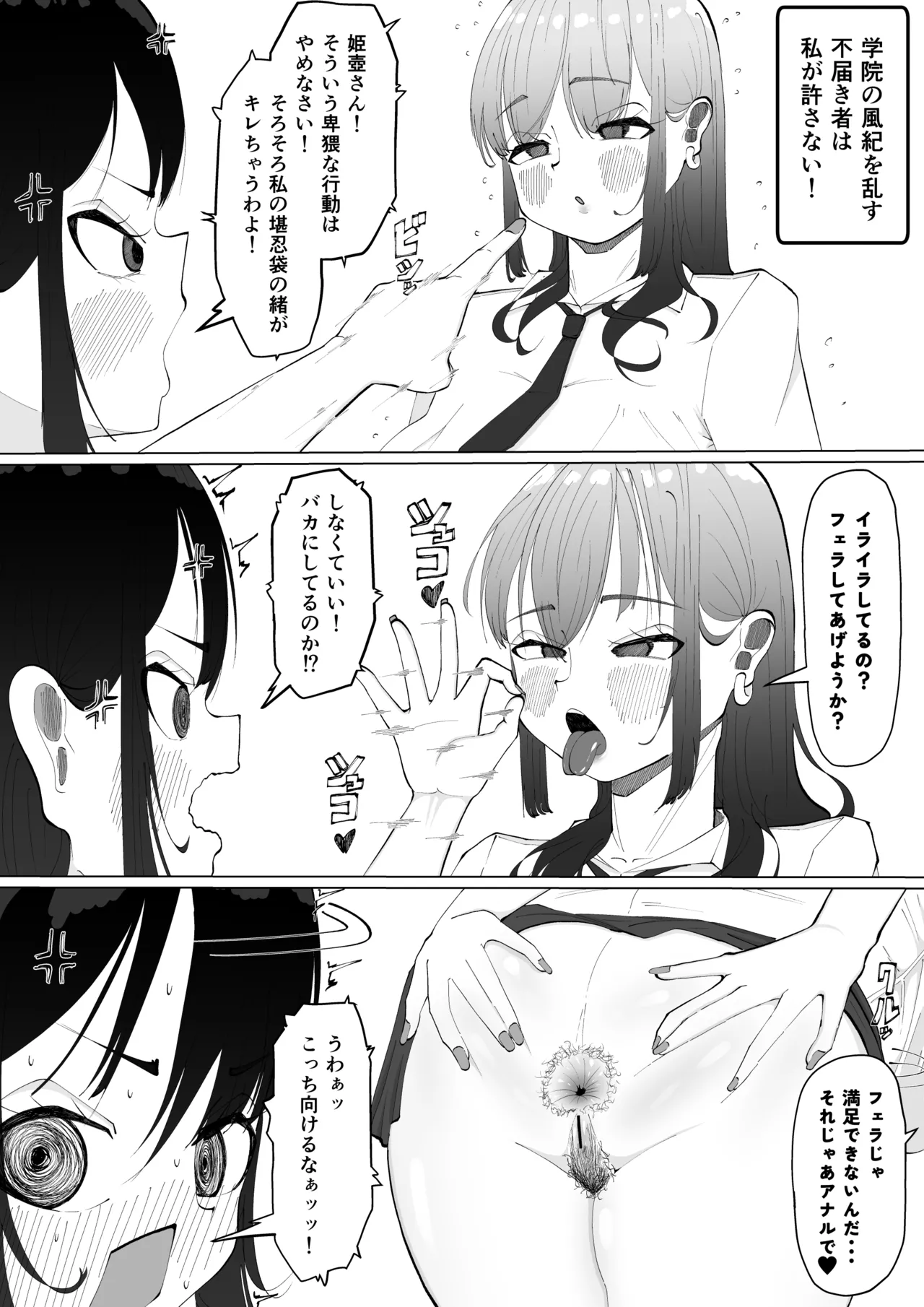 ちんちんイライラ風紀委員長〜ギャルにオナバレ大敗北射精 page 8 full