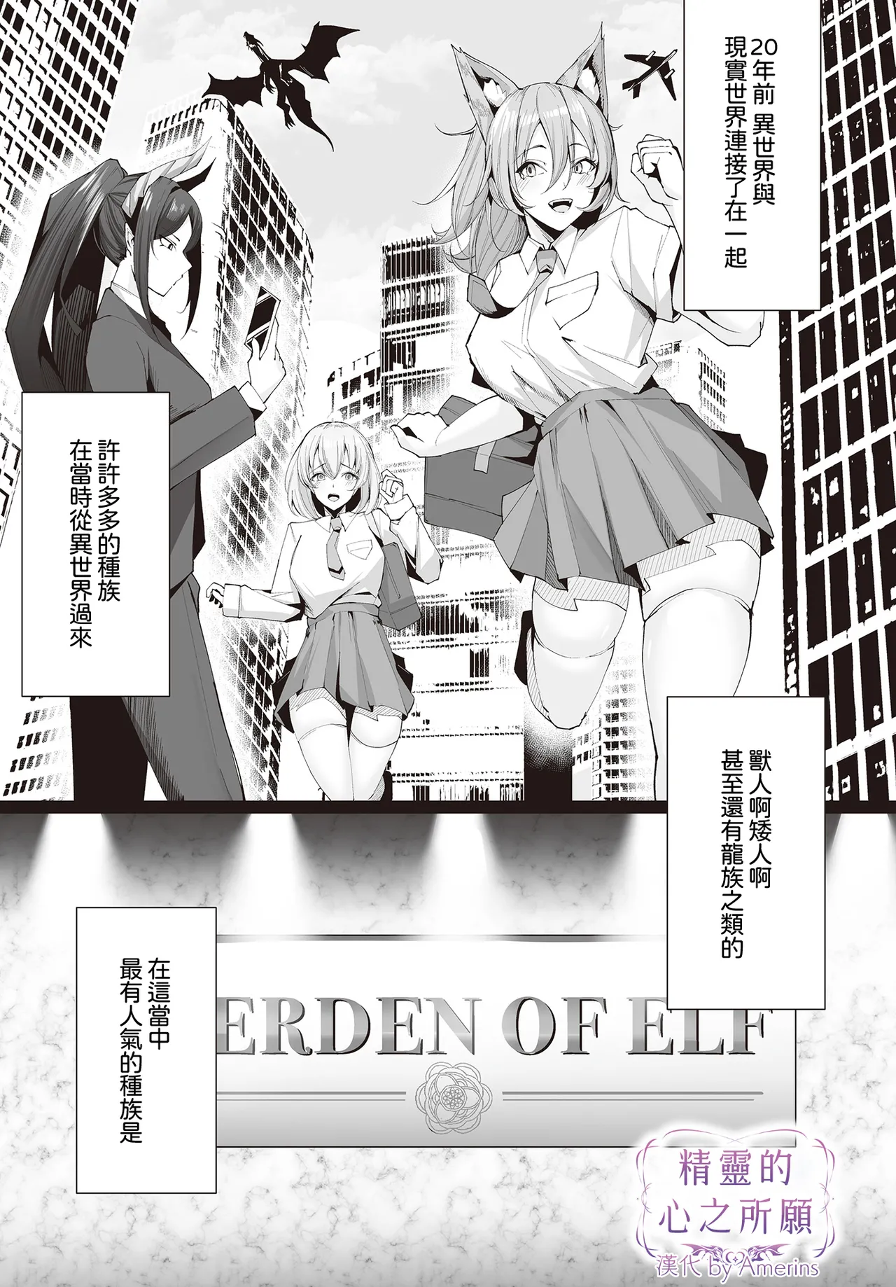 Elf no Omoumama page 1 full